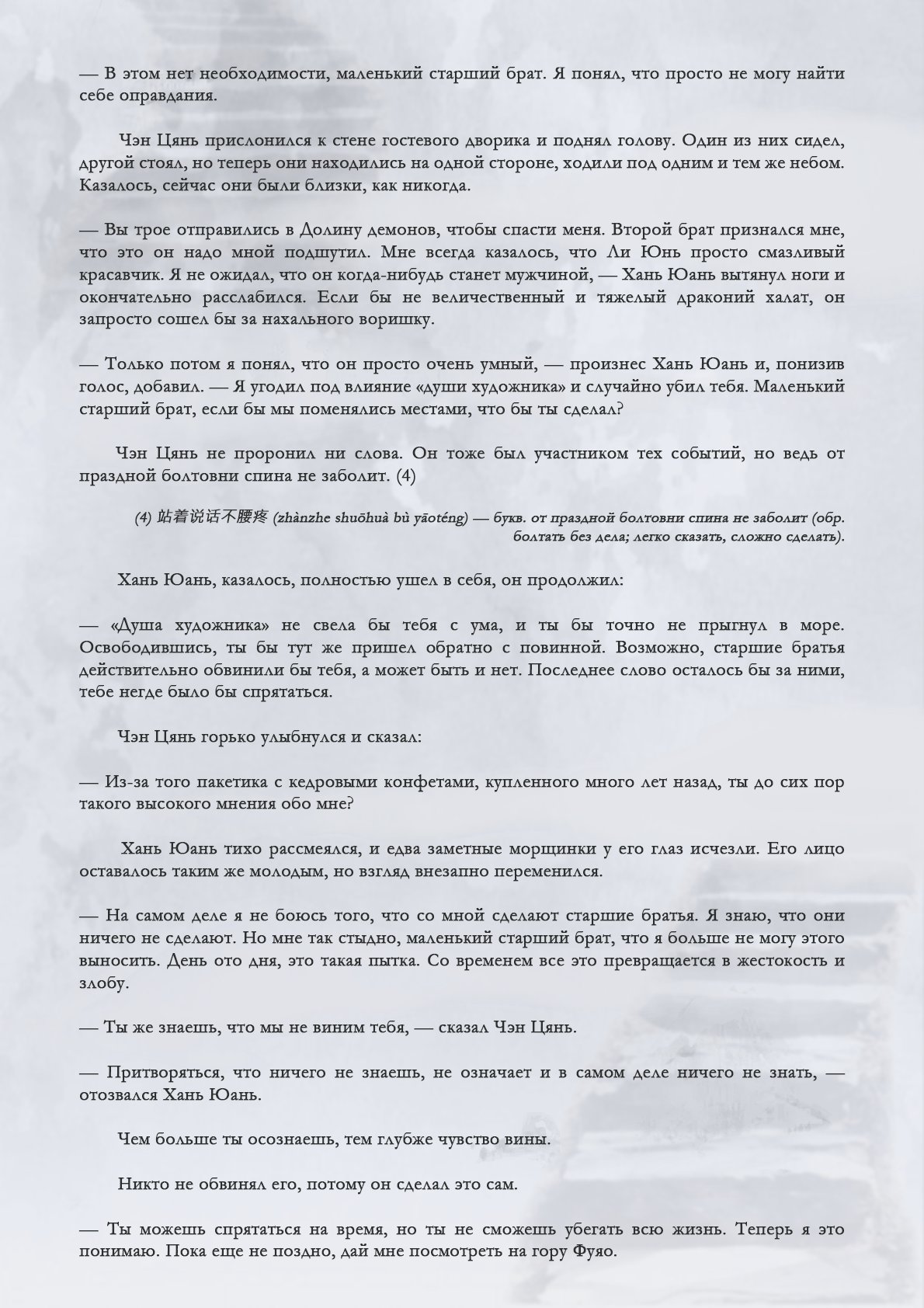 Манга Возрождение клана Фуяо - Глава 97 Страница 9