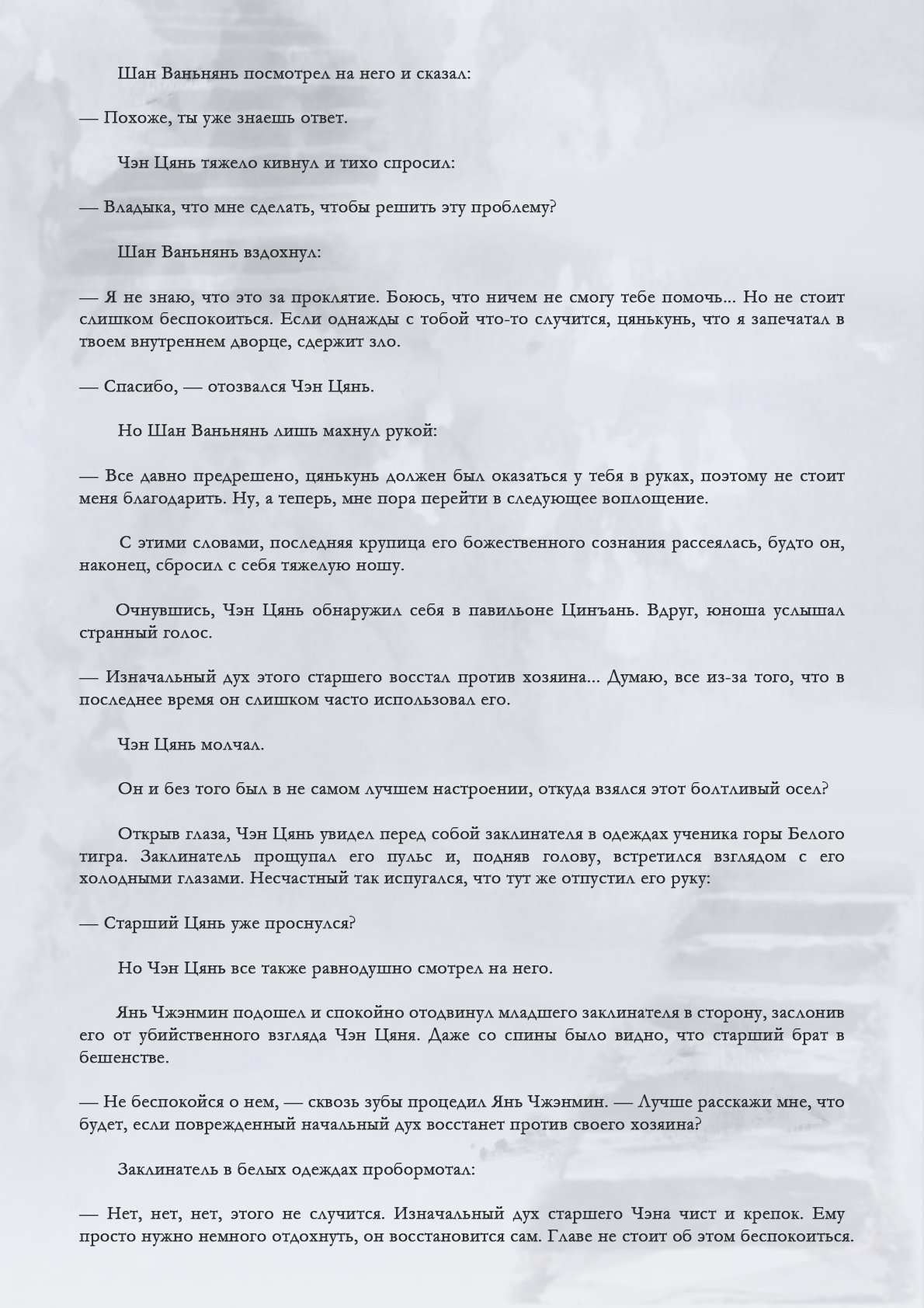 Манга Возрождение клана Фуяо - Глава 97 Страница 5