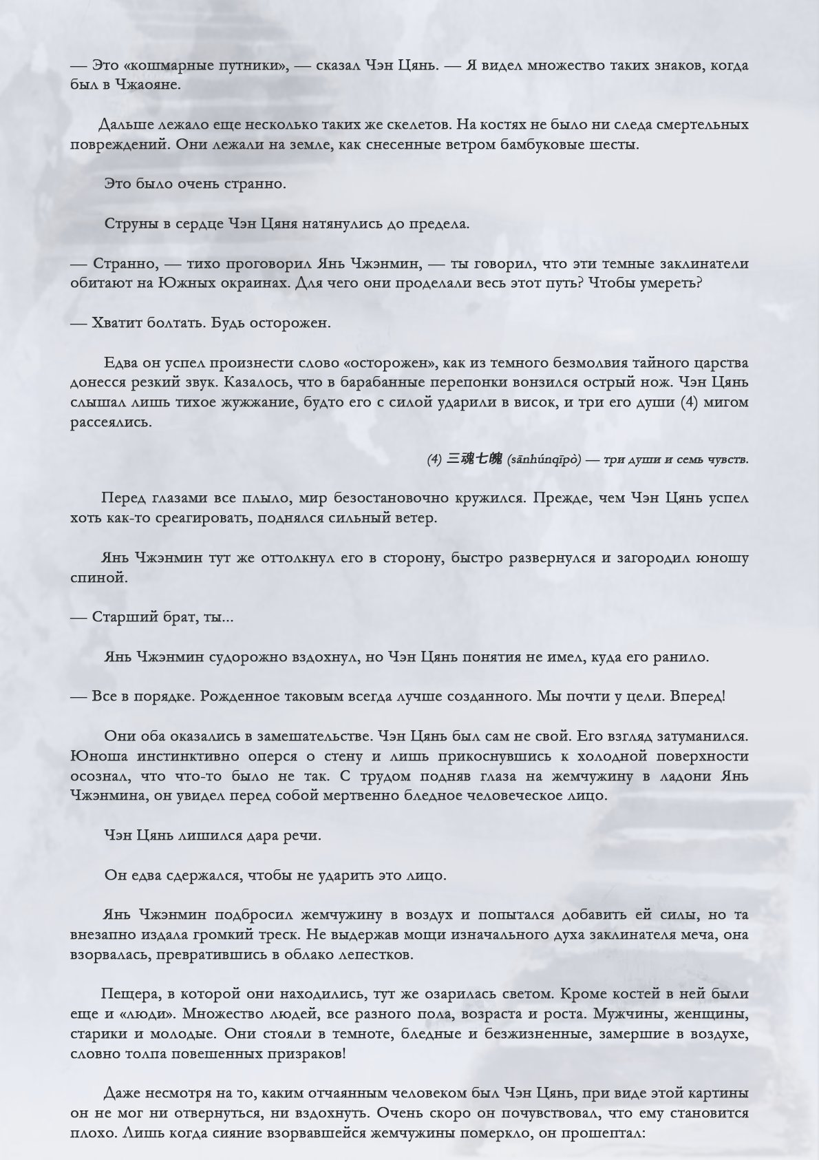 Манга Возрождение клана Фуяо - Глава 100 Страница 7