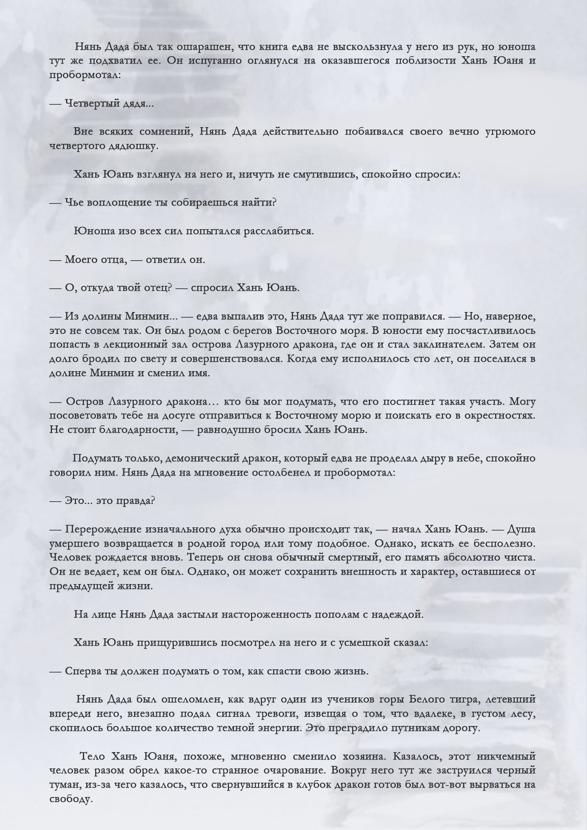 Манга Возрождение клана Фуяо - Глава 100 Страница 9