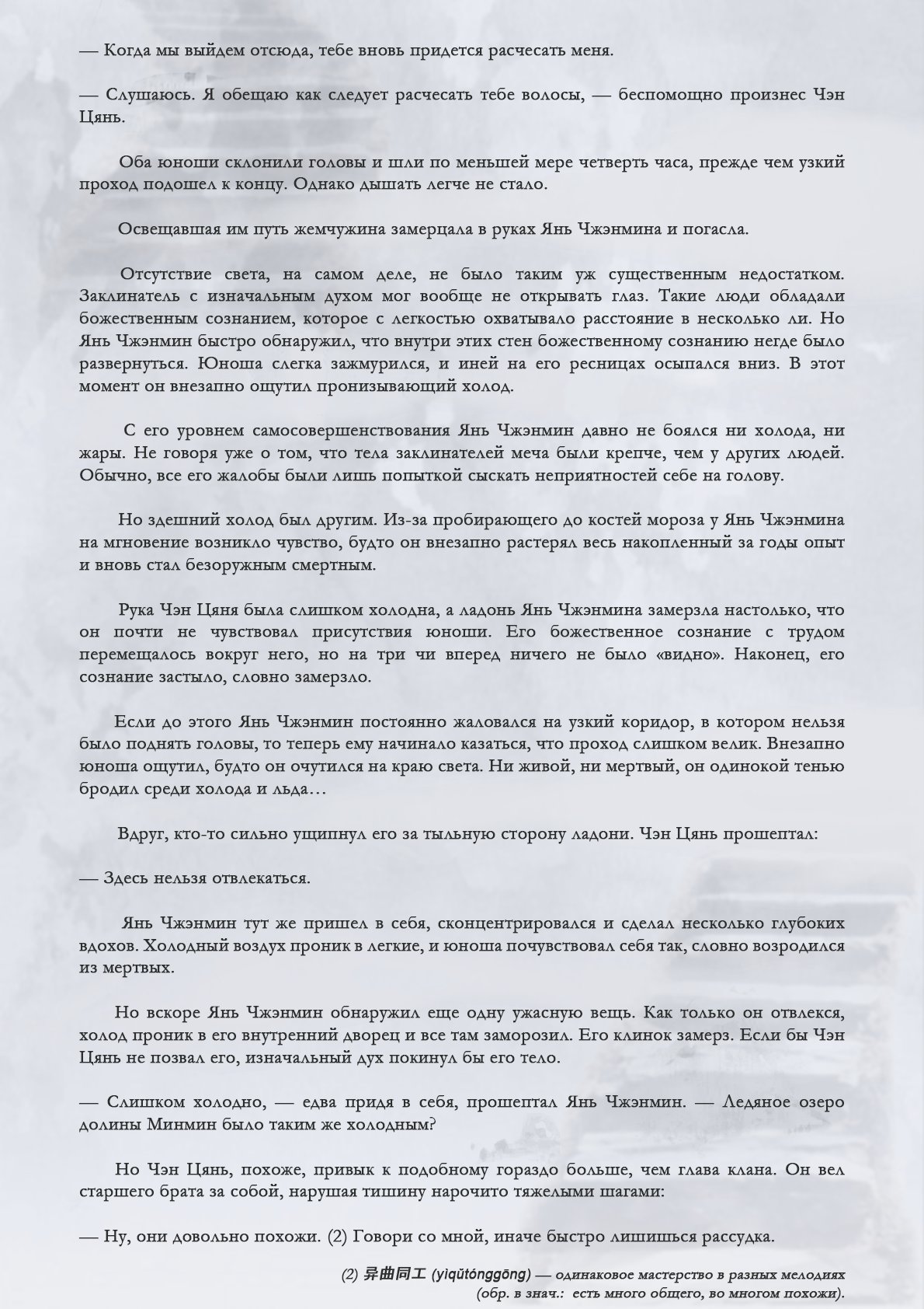 Манга Возрождение клана Фуяо - Глава 100 Страница 5