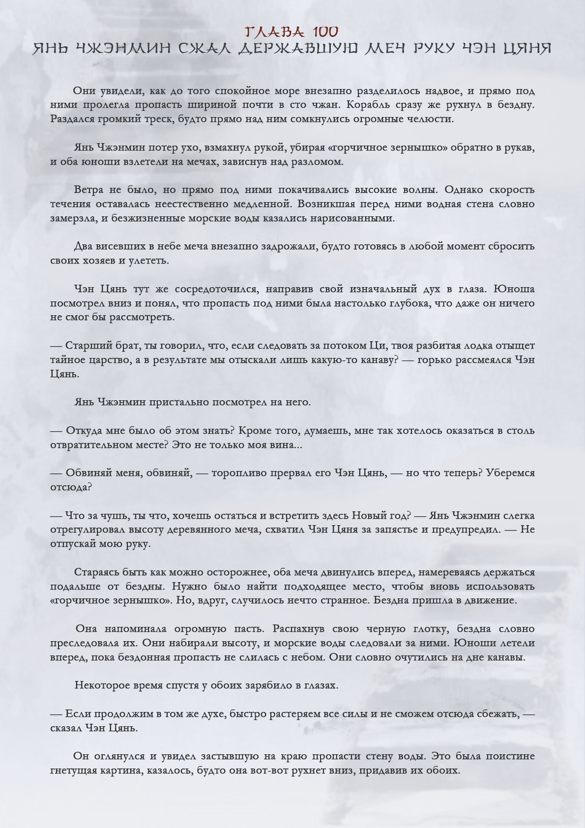 Манга Возрождение клана Фуяо - Глава 100 Страница 2