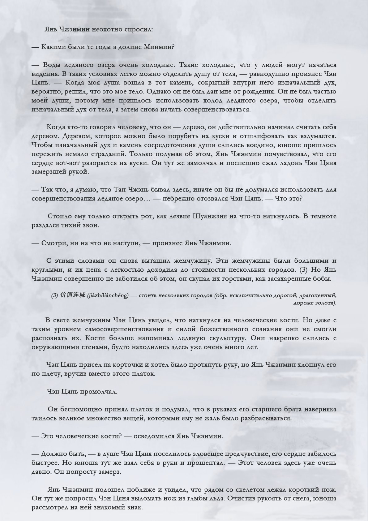 Манга Возрождение клана Фуяо - Глава 100 Страница 6