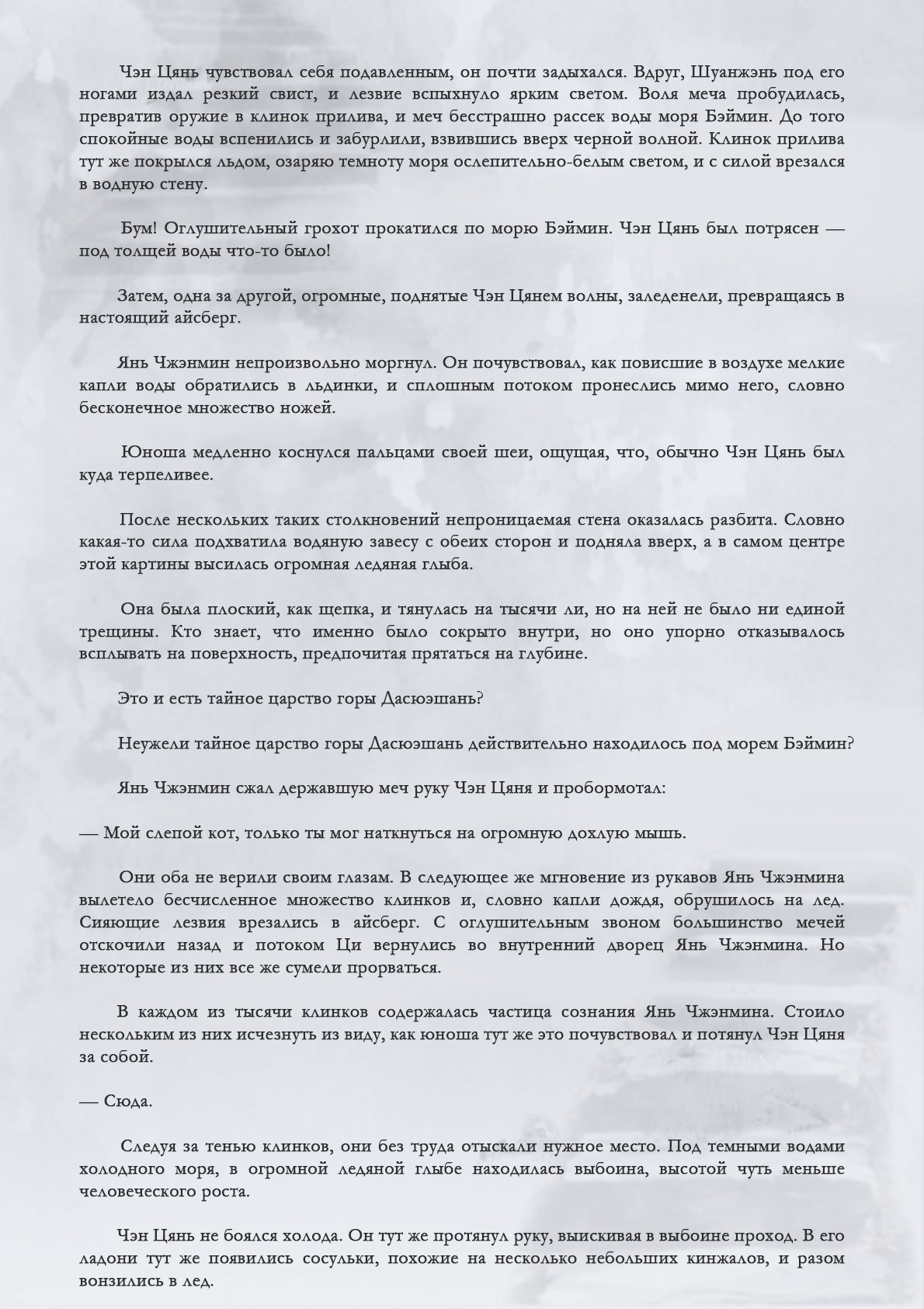 Манга Возрождение клана Фуяо - Глава 100 Страница 3