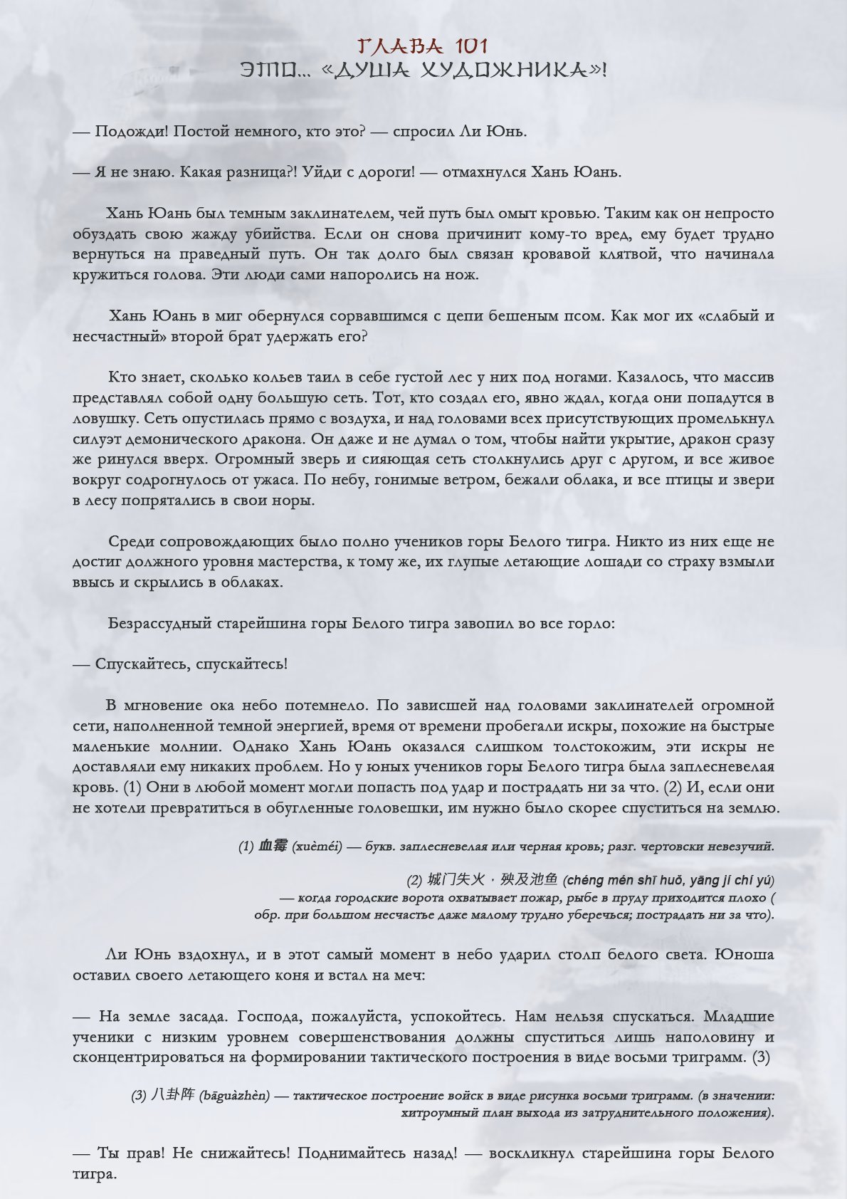 Манга Возрождение клана Фуяо - Глава 101 Страница 2