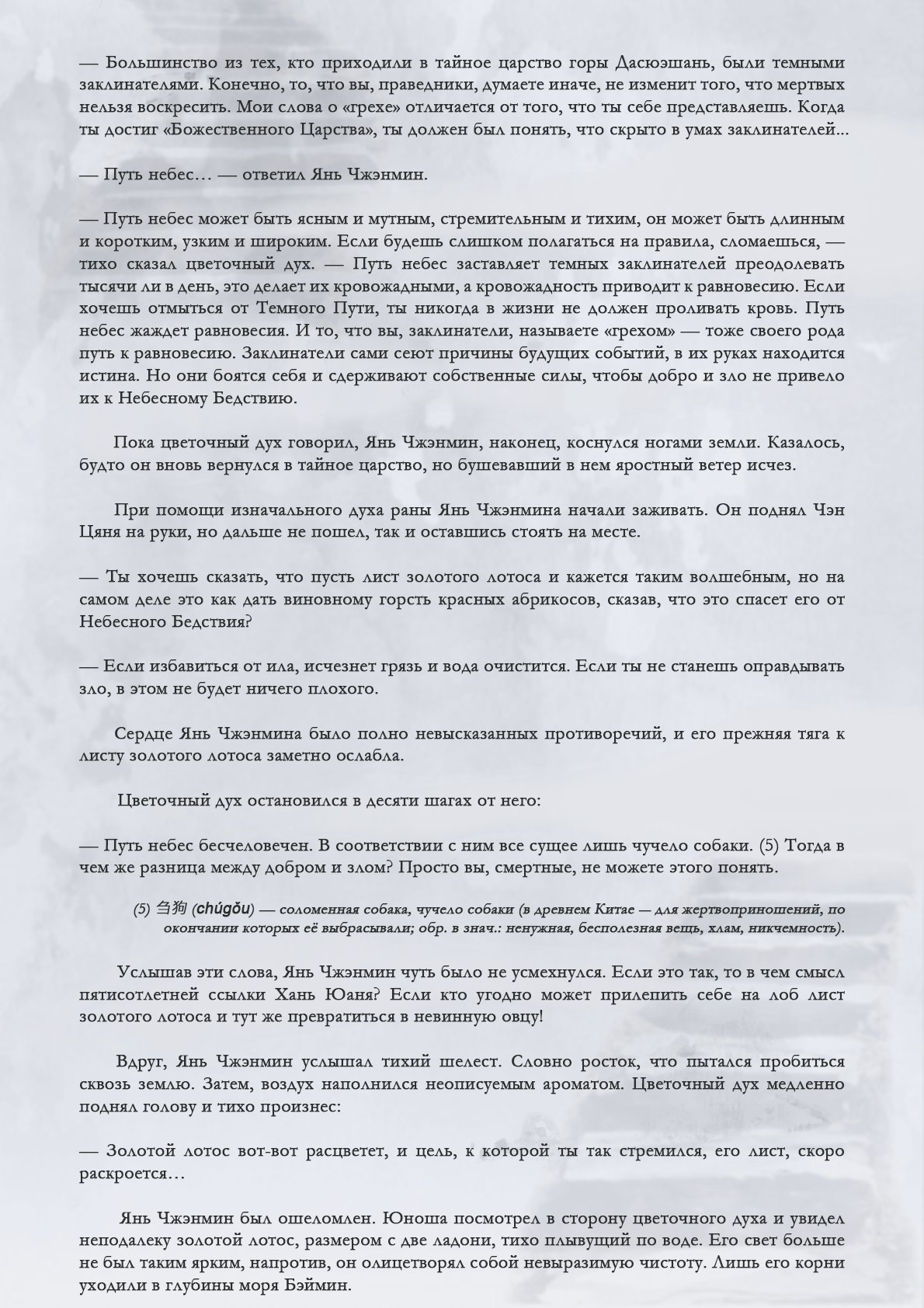 Манга Возрождение клана Фуяо - Глава 103 Страница 6