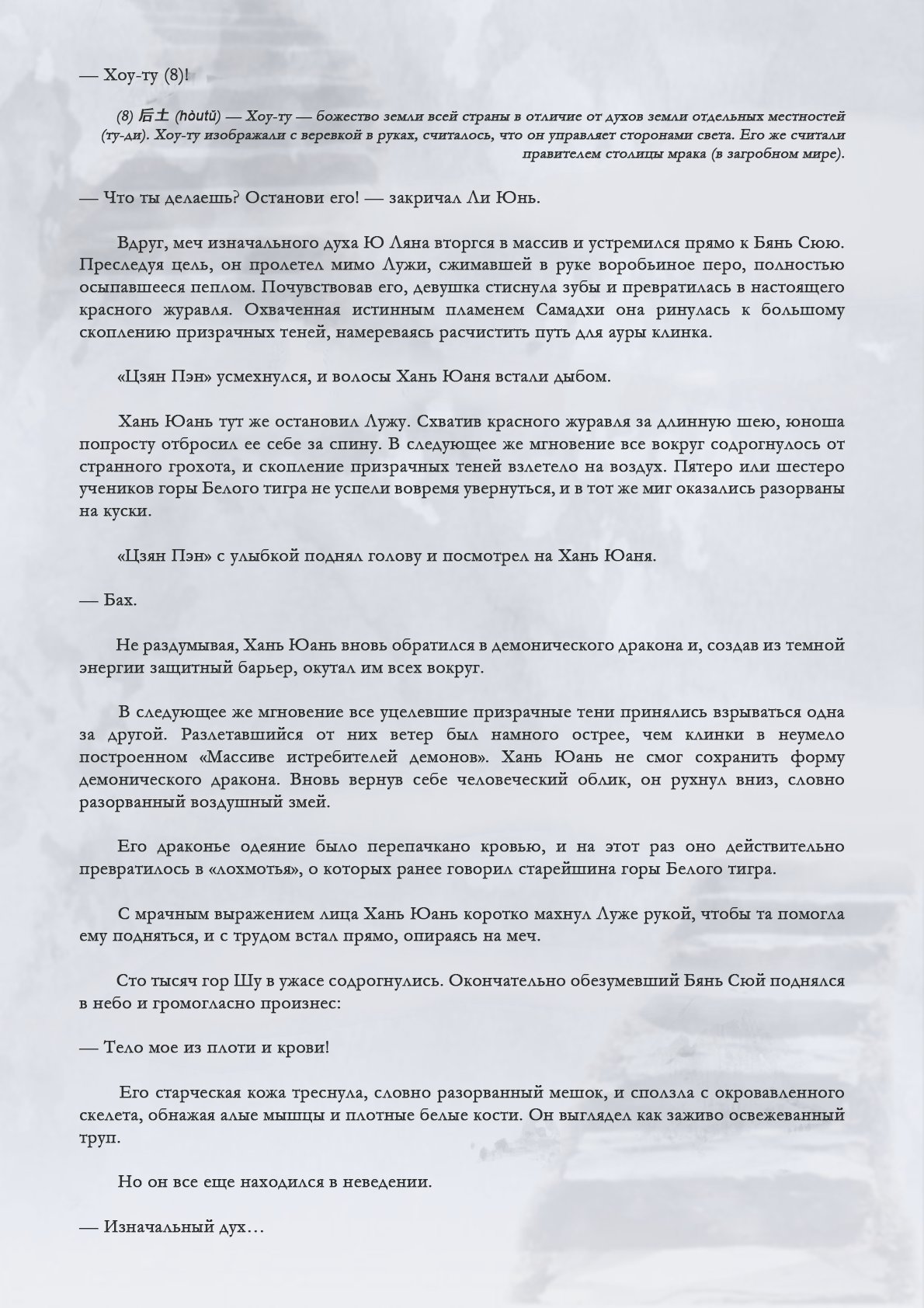 Манга Возрождение клана Фуяо - Глава 105 Страница 9