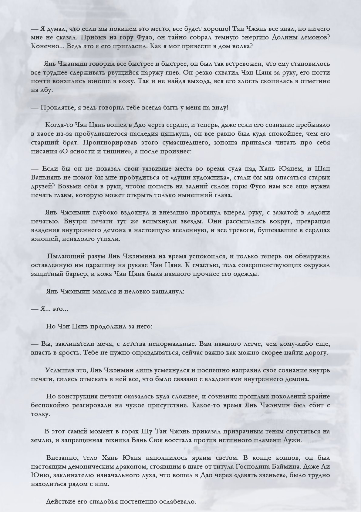 Манга Возрождение клана Фуяо - Глава 107 Страница 8