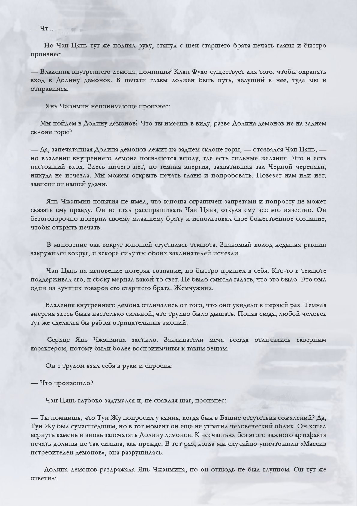 Манга Возрождение клана Фуяо - Глава 107 Страница 7