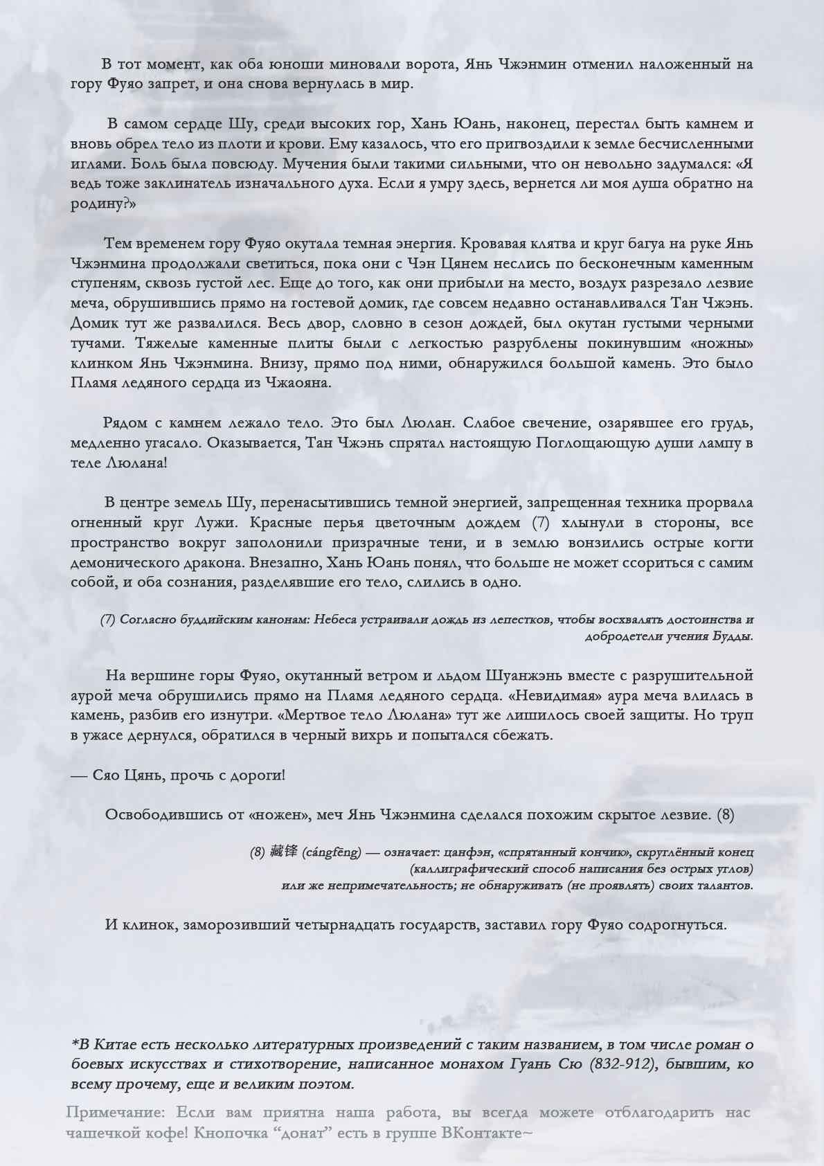 Манга Возрождение клана Фуяо - Глава 107 Страница 10