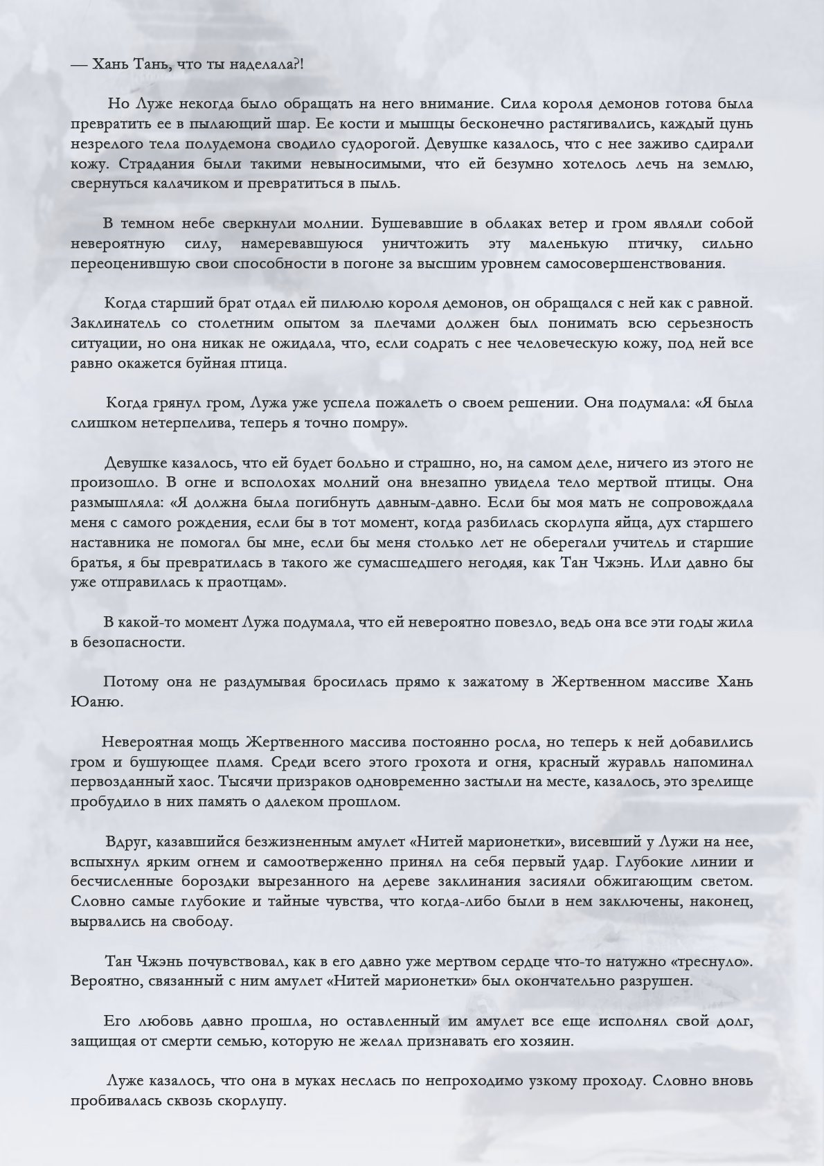 Манга Возрождение клана Фуяо - Глава 107 Страница 4
