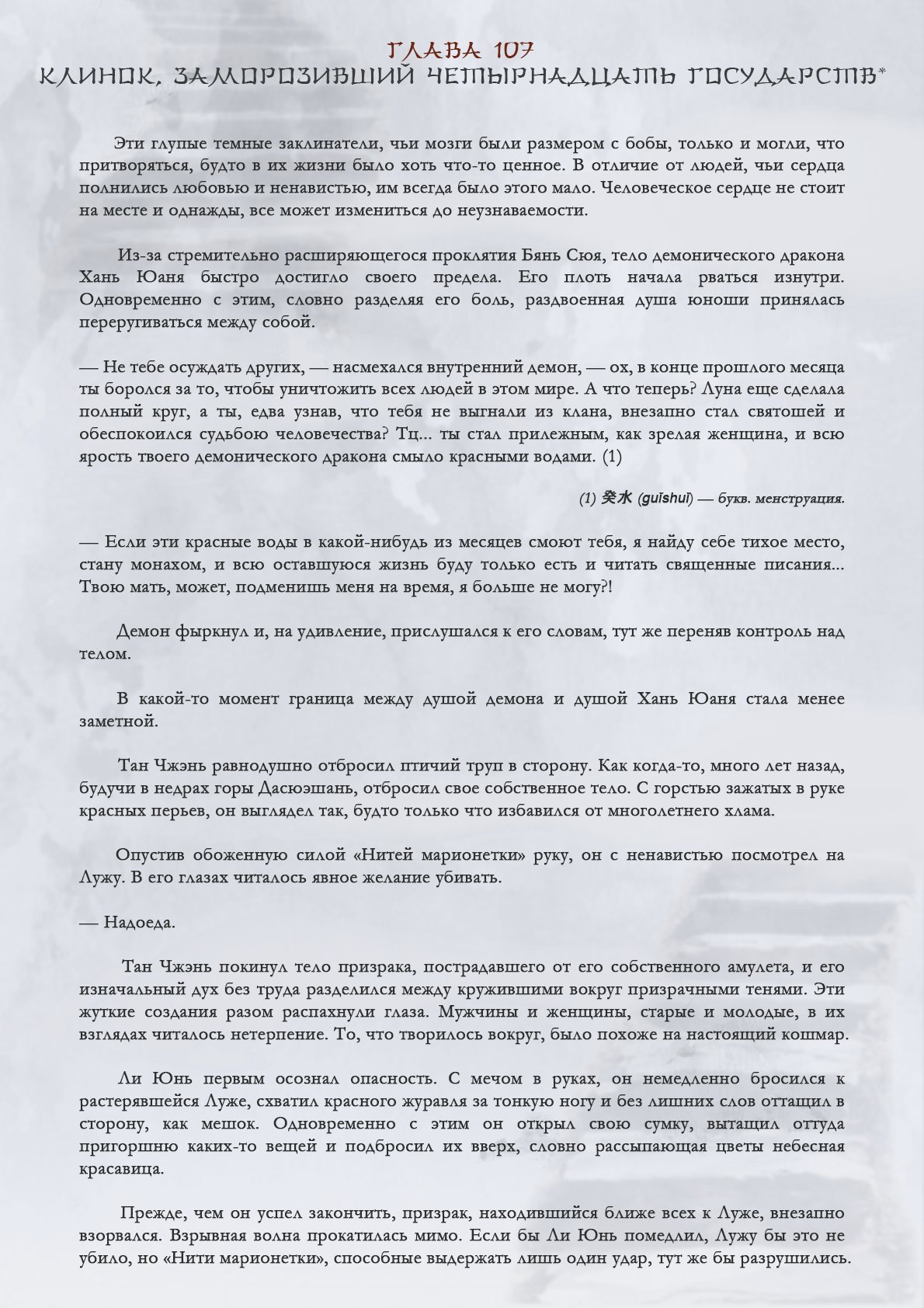 Манга Возрождение клана Фуяо - Глава 107 Страница 2