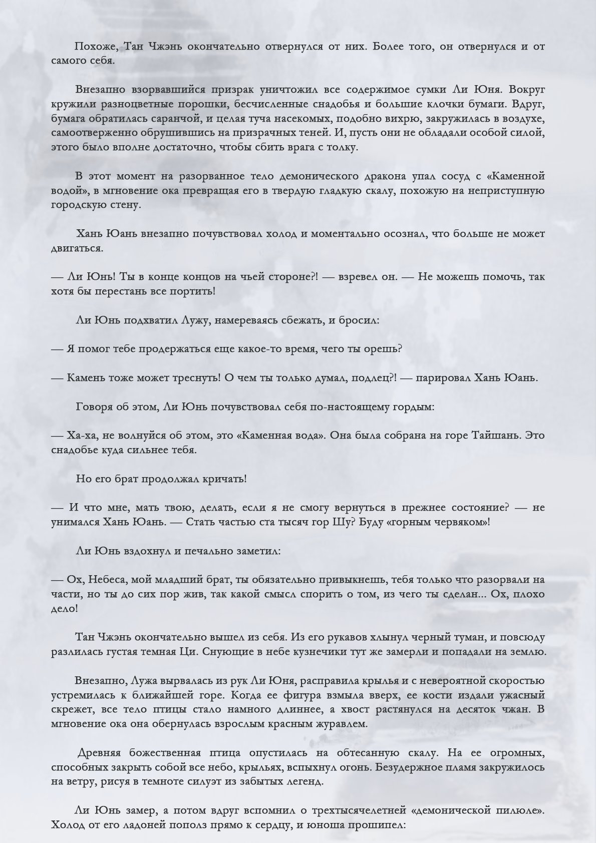 Манга Возрождение клана Фуяо - Глава 107 Страница 3