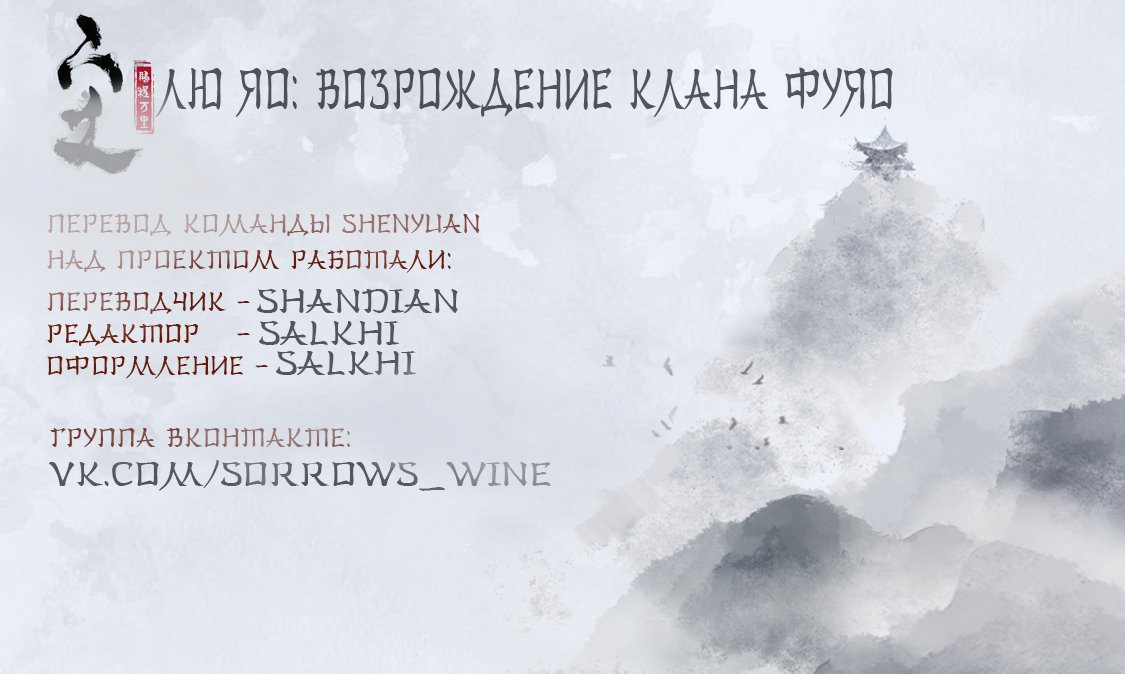 Манга Возрождение клана Фуяо - Глава 107 Страница 1