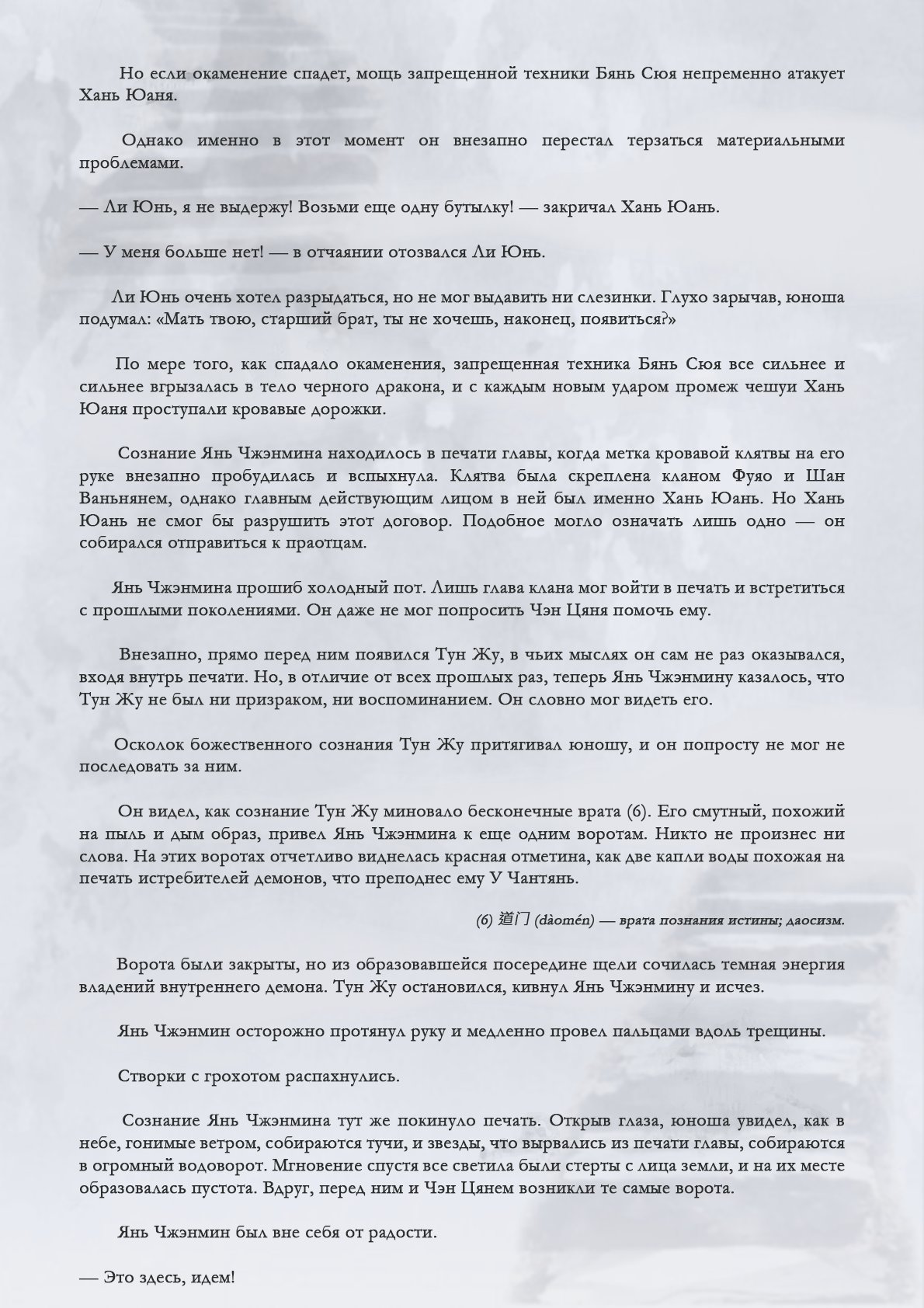 Манга Возрождение клана Фуяо - Глава 107 Страница 9