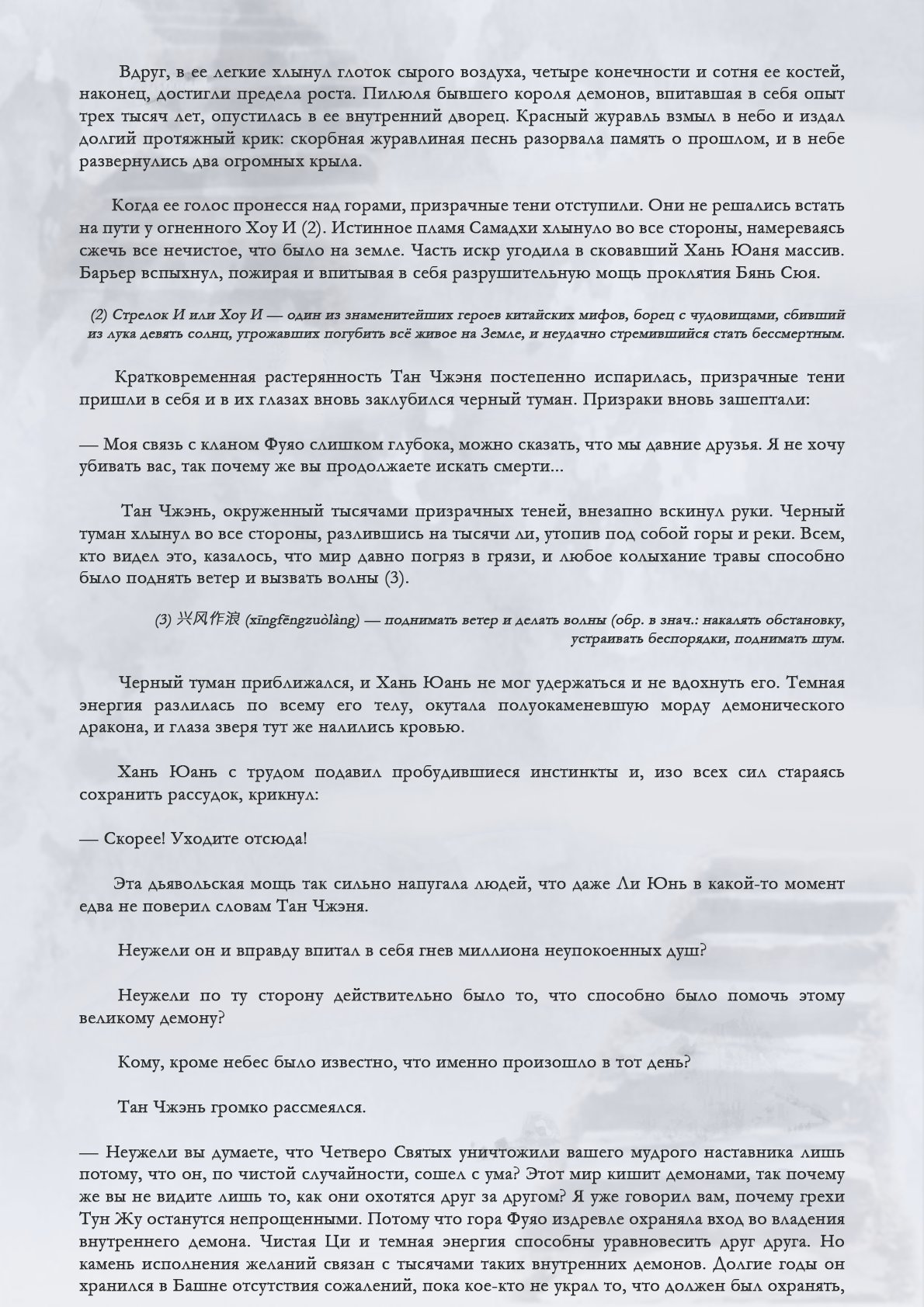Манга Возрождение клана Фуяо - Глава 107 Страница 5