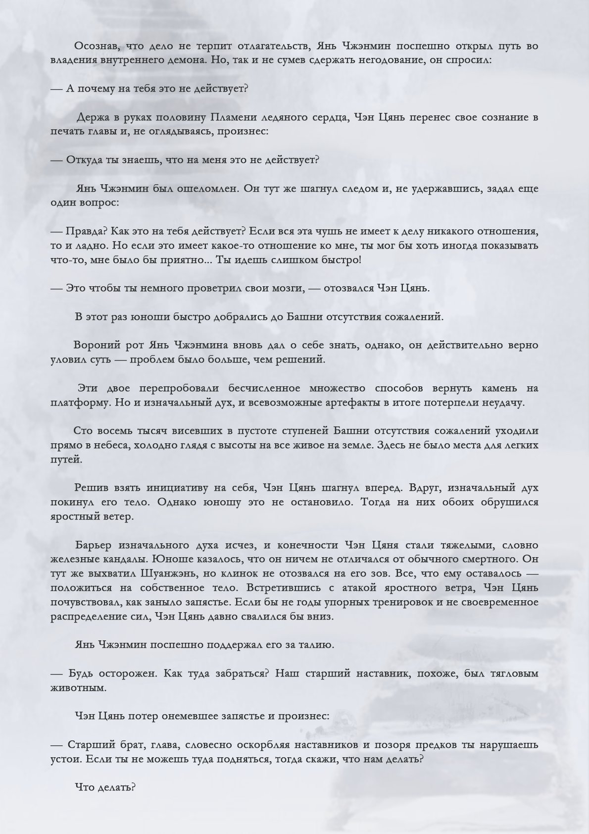 Манга Возрождение клана Фуяо - Глава 108 Страница 7