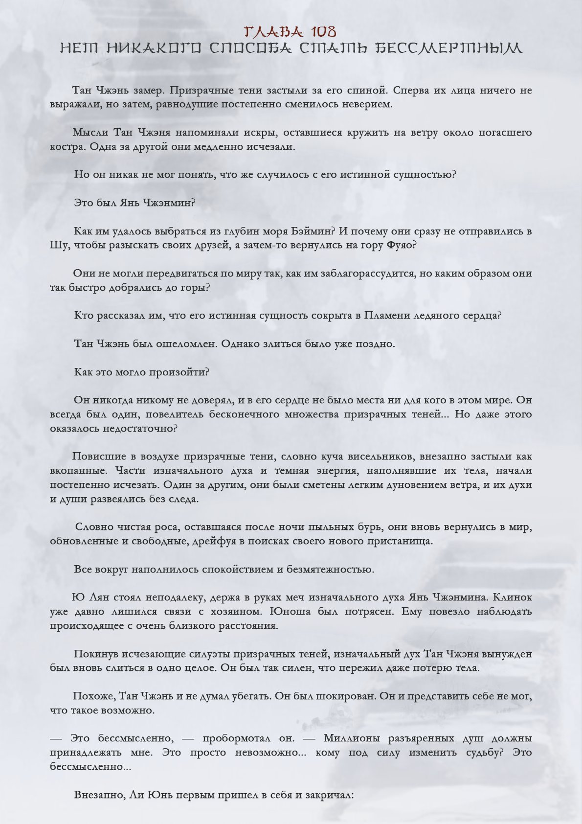 Манга Возрождение клана Фуяо - Глава 108 Страница 2