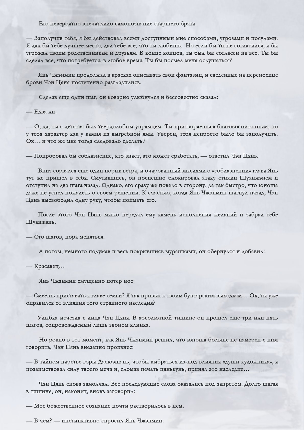 Манга Возрождение клана Фуяо - Глава 108 Страница 9