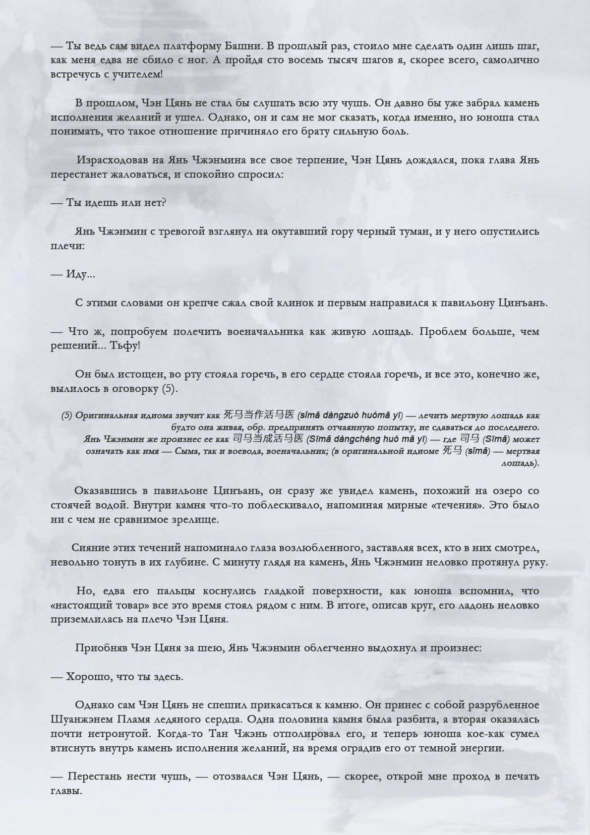 Манга Возрождение клана Фуяо - Глава 108 Страница 6