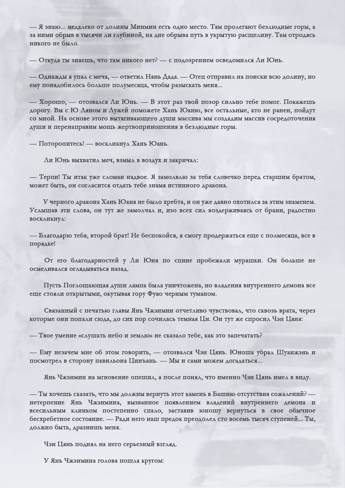 Манга Возрождение клана Фуяо - Глава 108 Страница 5