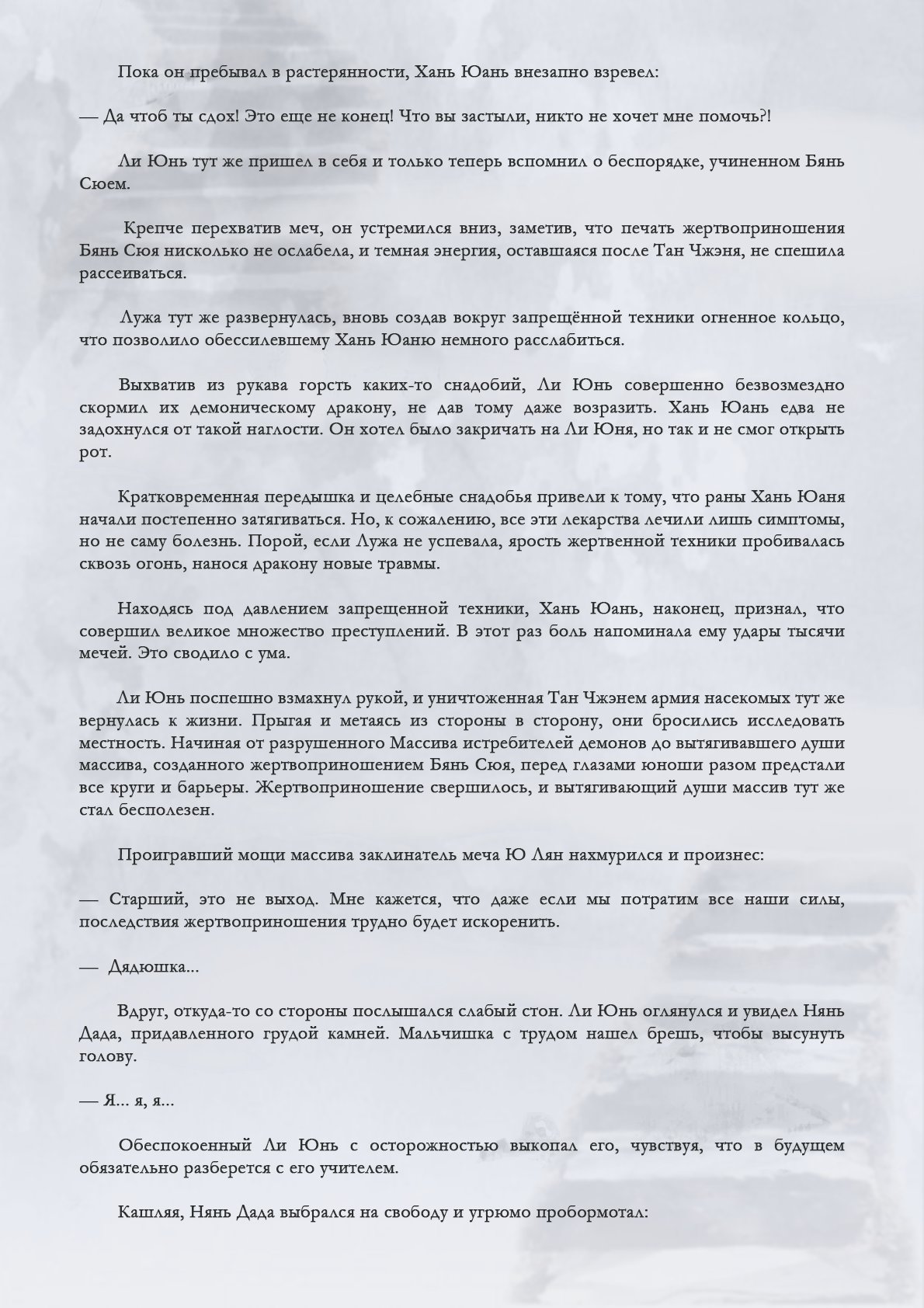 Манга Возрождение клана Фуяо - Глава 108 Страница 4