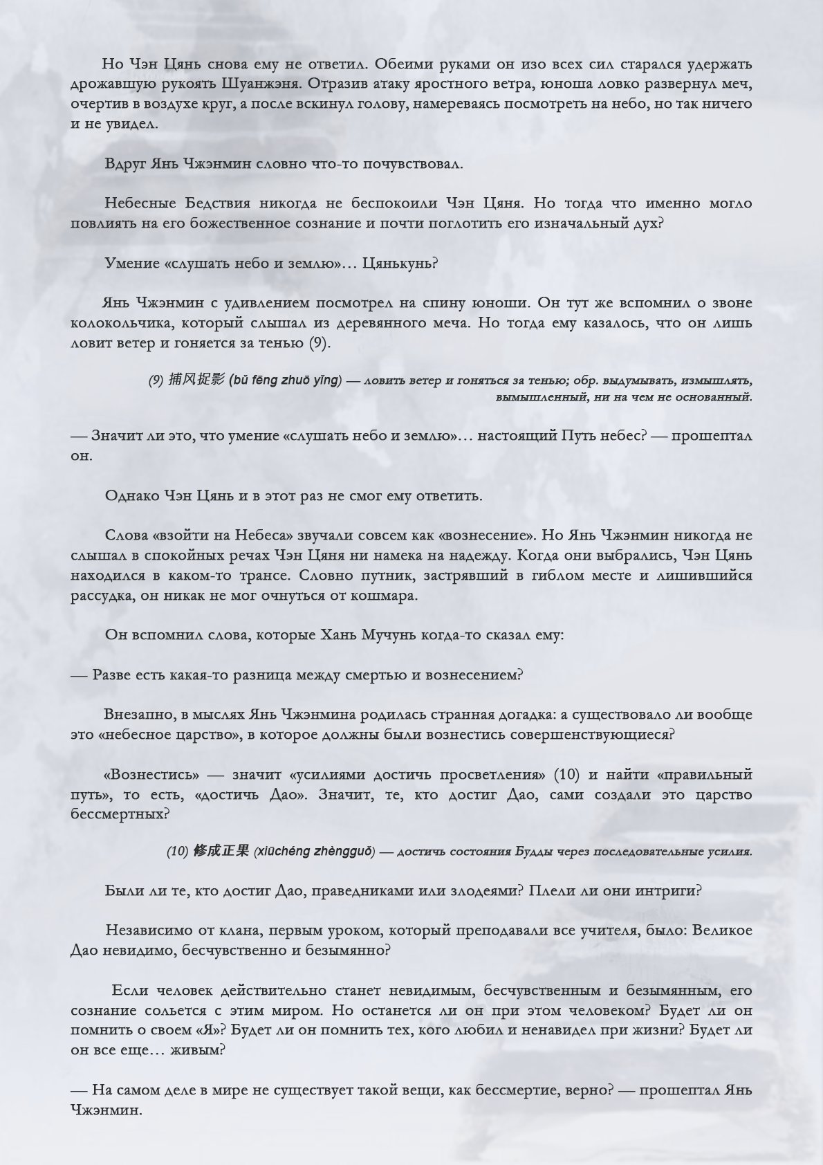 Манга Возрождение клана Фуяо - Глава 108 Страница 10