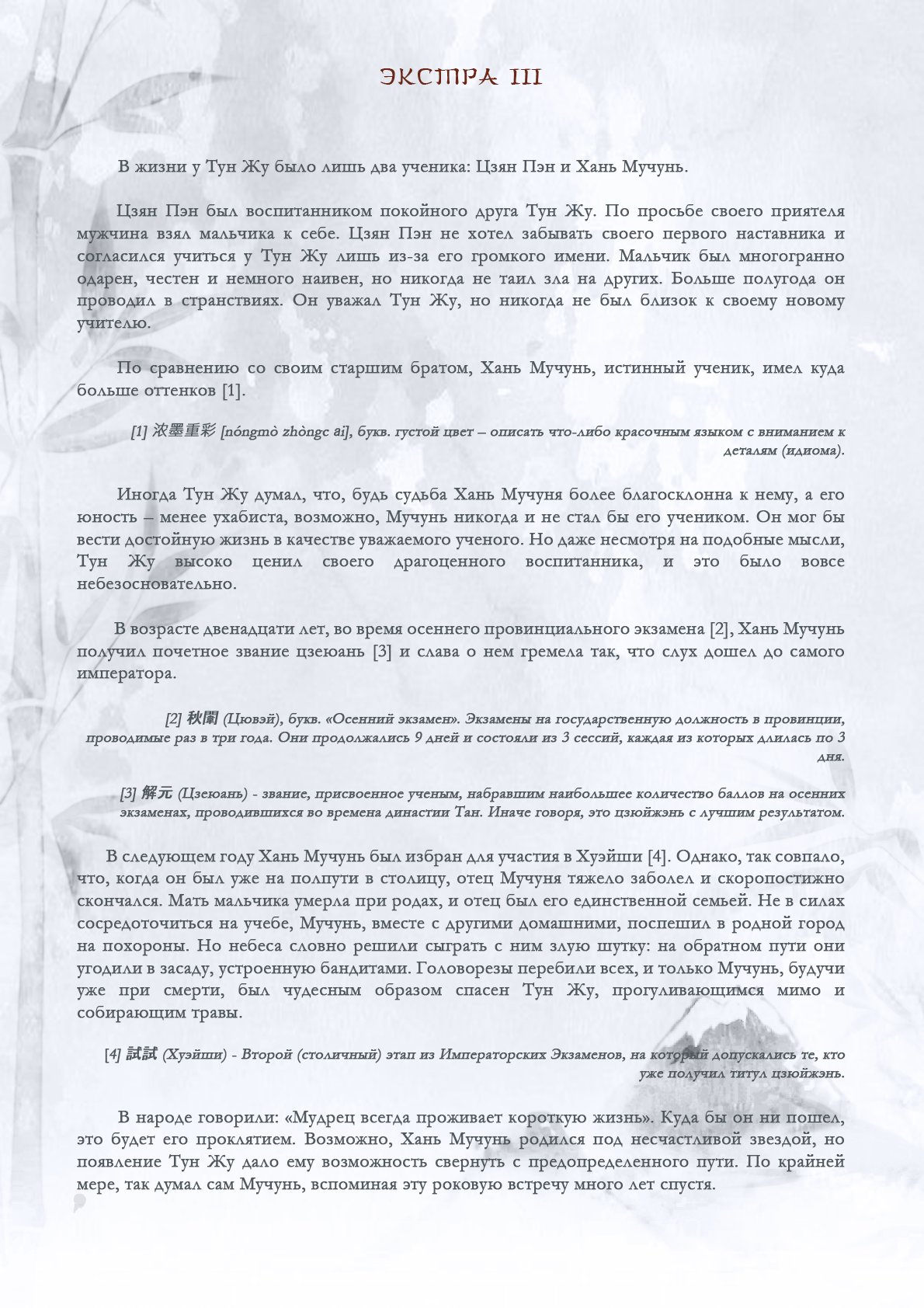 Манга Возрождение клана Фуяо - Глава 112 Страница 2