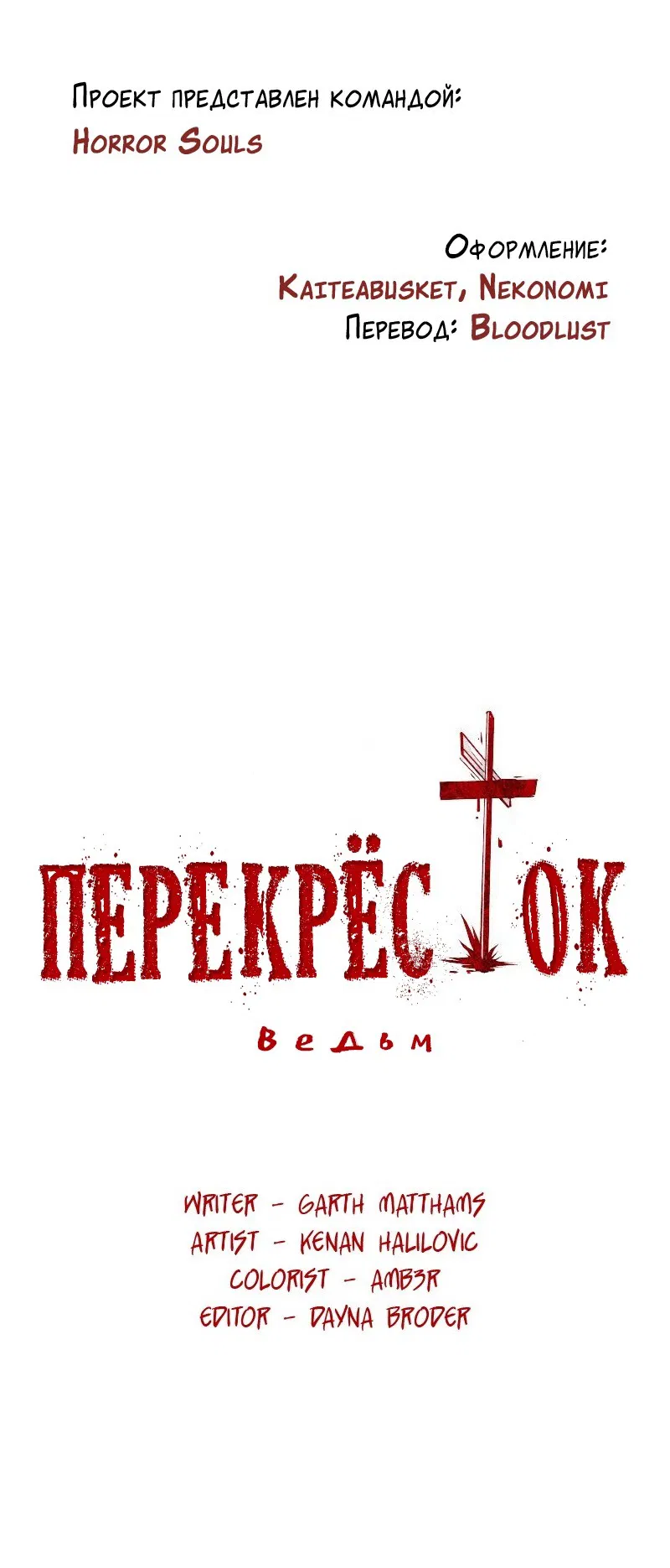 Манга Перекрёсток ведьм - Глава 76 Страница 8