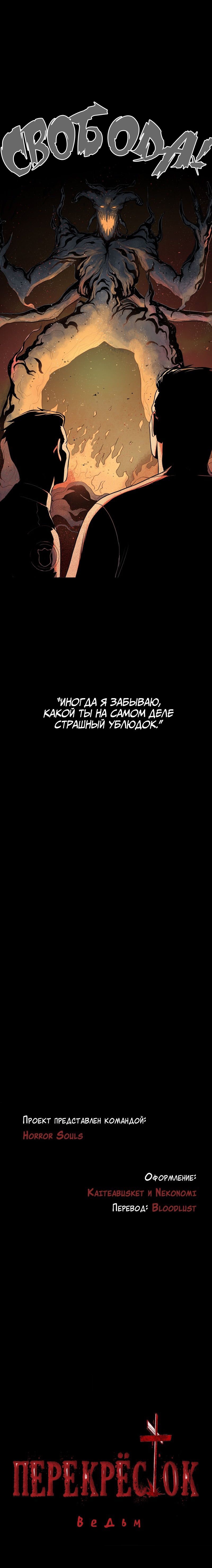 Манга Перекрёсток ведьм - Глава 93 Страница 7
