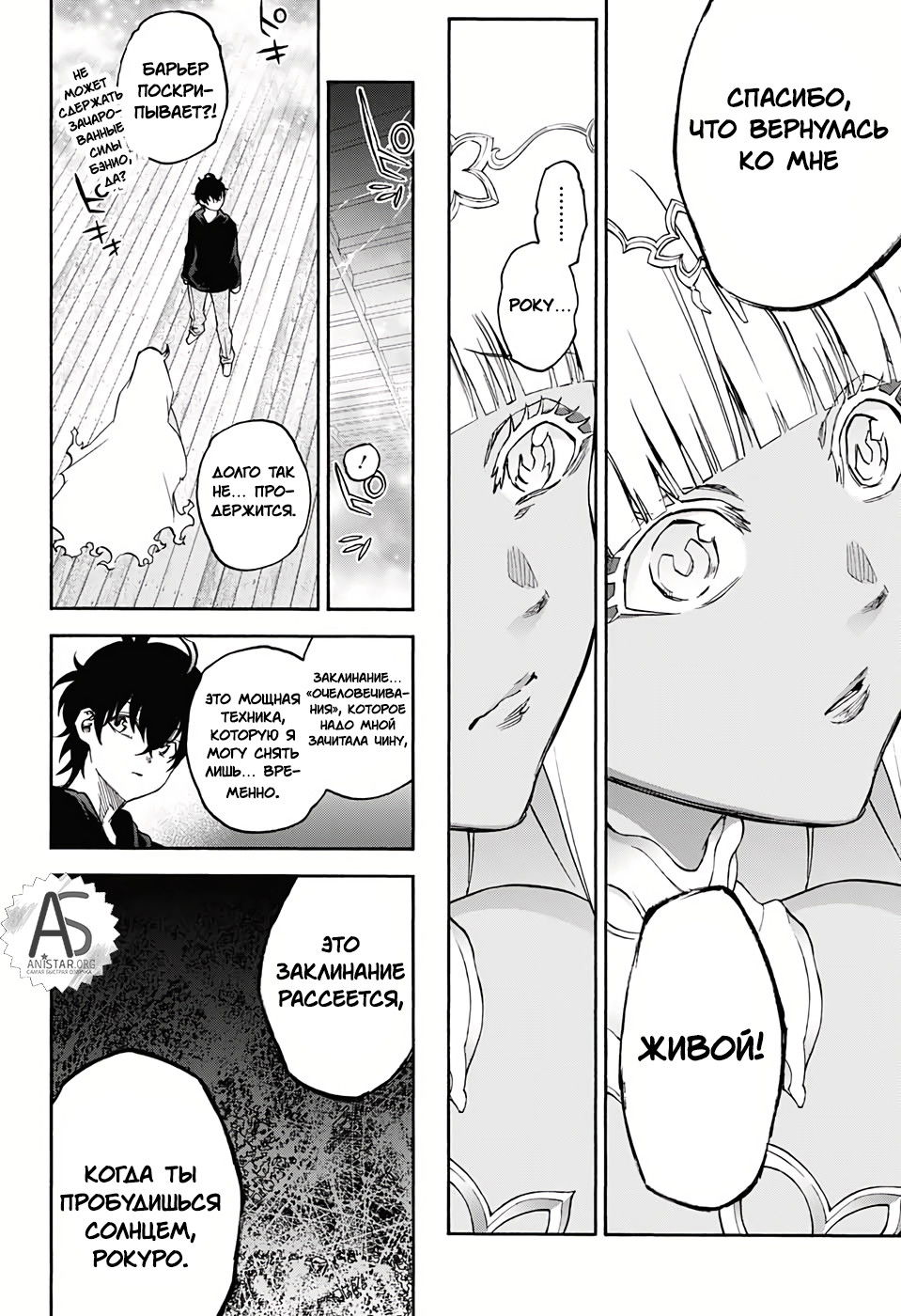 Манга Оммёдзи двух звезд - Глава 76 Страница 30