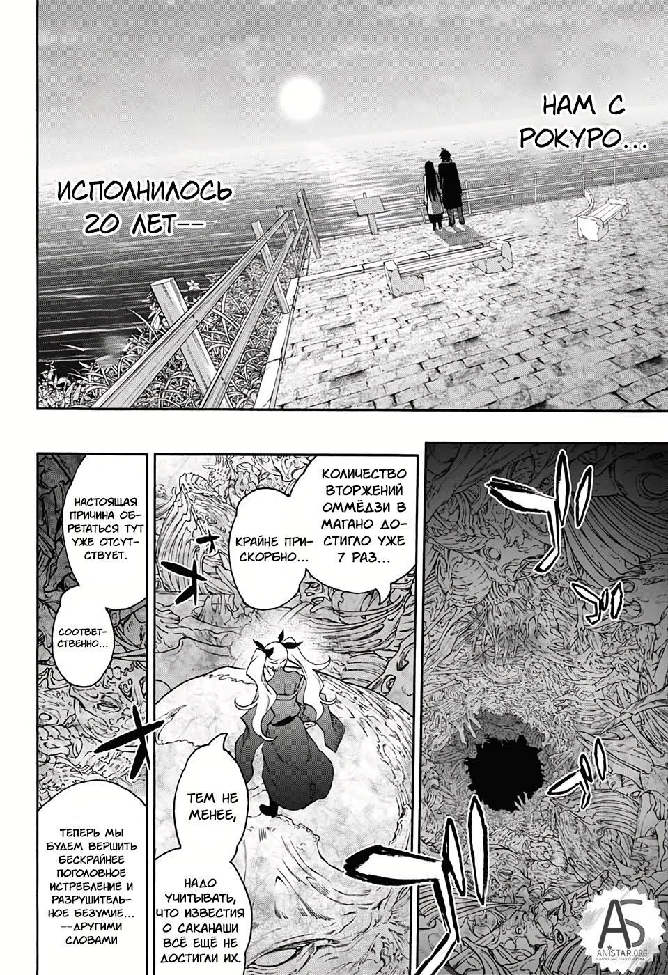 Манга Оммёдзи двух звезд - Глава 76 Страница 48