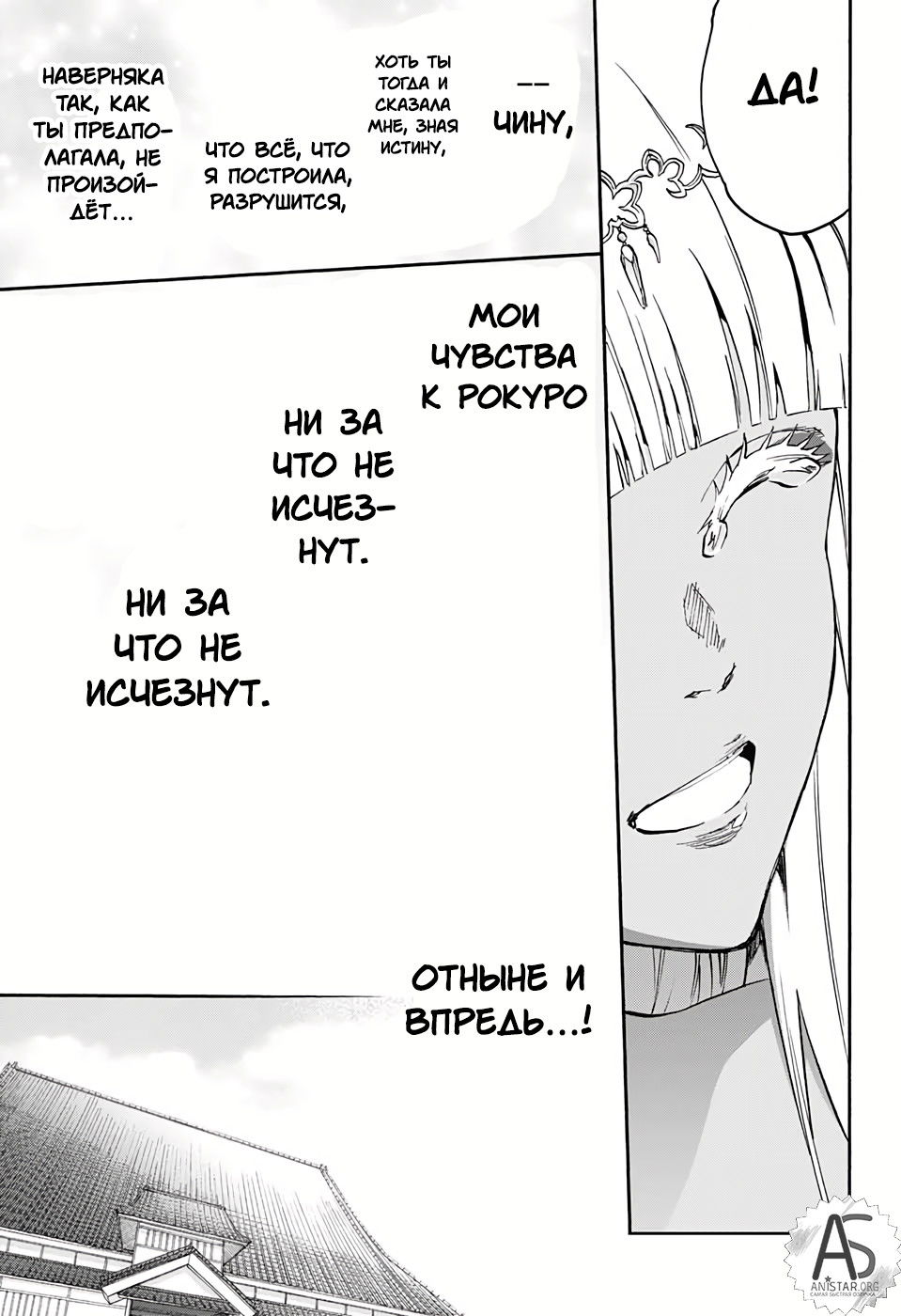 Манга Оммёдзи двух звезд - Глава 76 Страница 37