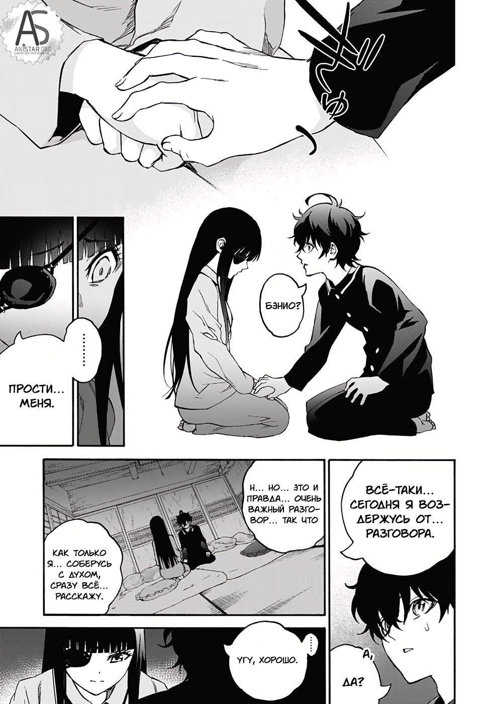 Манга Оммёдзи двух звезд - Глава 76 Страница 5