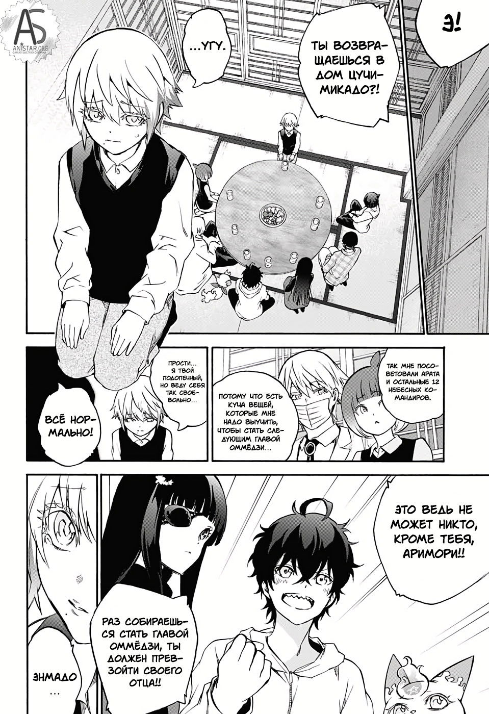 Манга Оммёдзи двух звезд - Глава 76 Страница 38