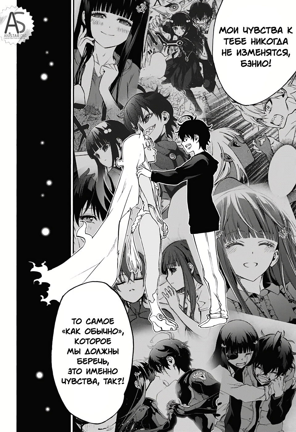 Манга Оммёдзи двух звезд - Глава 76 Страница 34