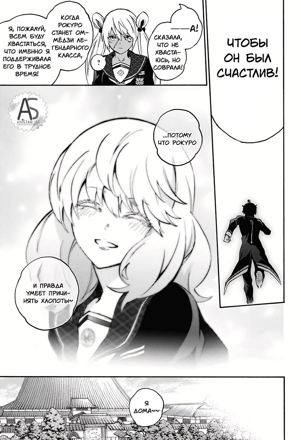 Манга Оммёдзи двух звезд - Глава 76 Страница 19