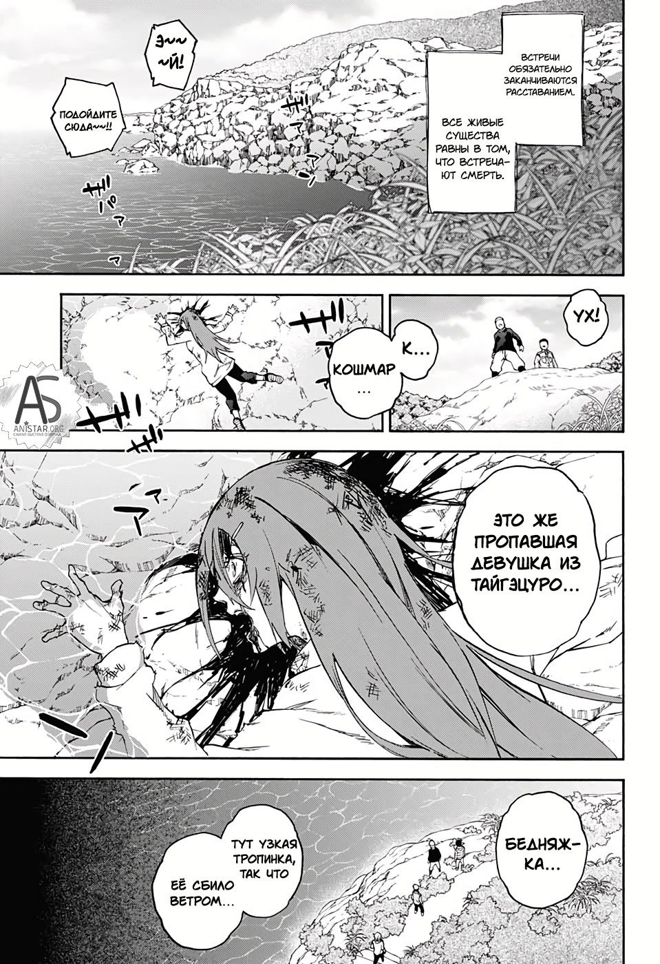 Манга Оммёдзи двух звезд - Глава 76 Страница 41