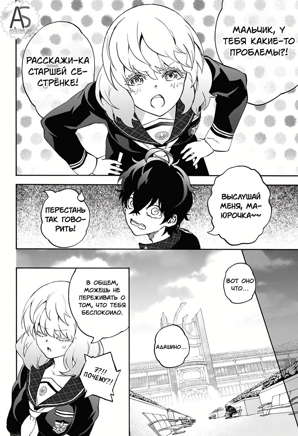 Манга Оммёдзи двух звезд - Глава 76 Страница 12