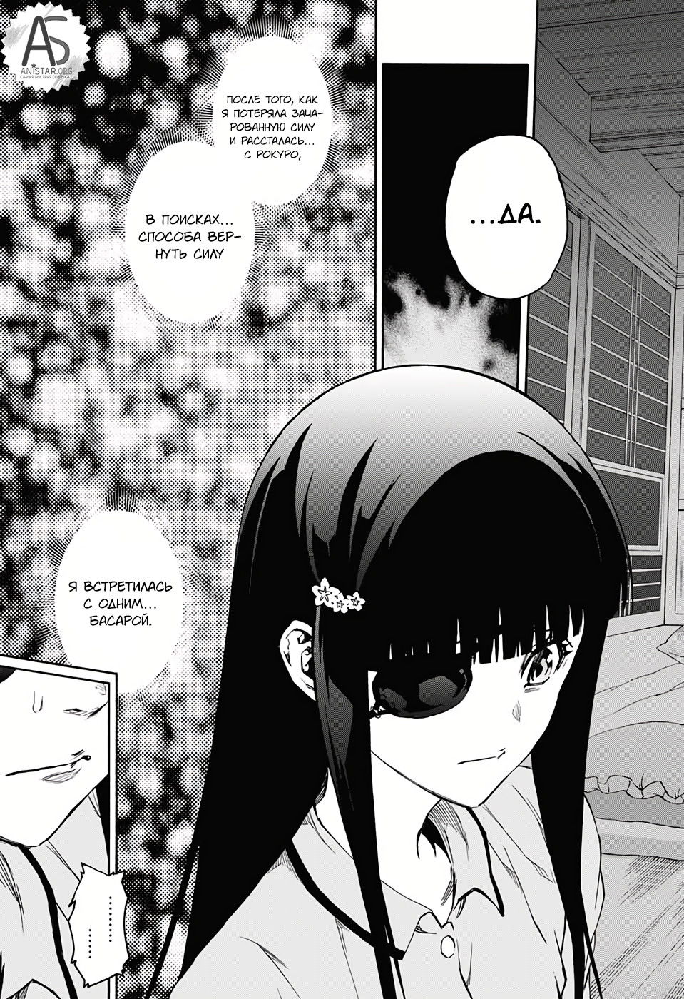 Манга Оммёдзи двух звезд - Глава 76 Страница 3