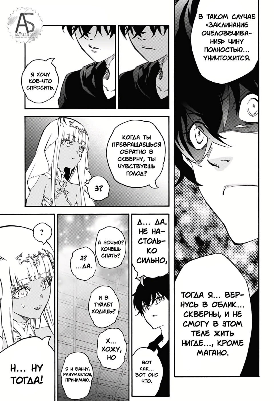 Манга Оммёдзи двух звезд - Глава 76 Страница 31