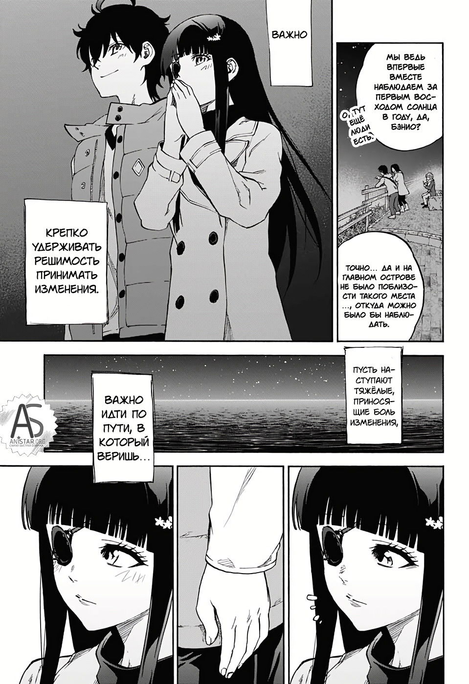 Манга Оммёдзи двух звезд - Глава 76 Страница 43