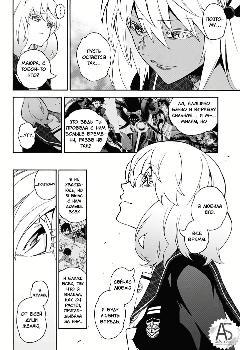 Манга Оммёдзи двух звезд - Глава 76 Страница 18