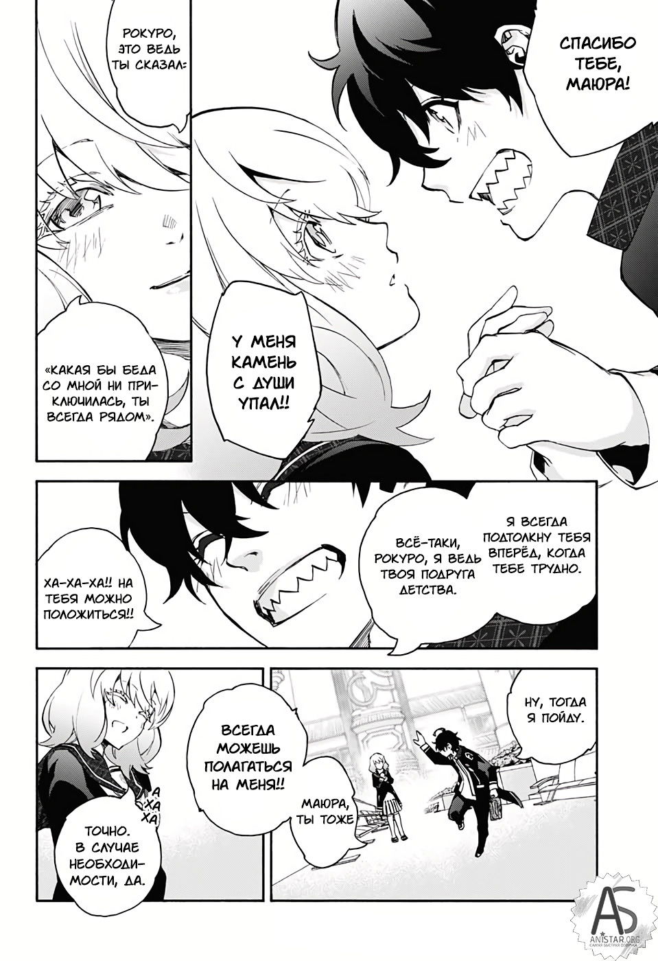 Манга Оммёдзи двух звезд - Глава 76 Страница 16