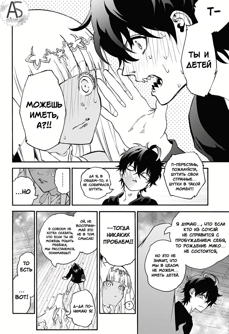 Манга Оммёдзи двух звезд - Глава 76 Страница 32