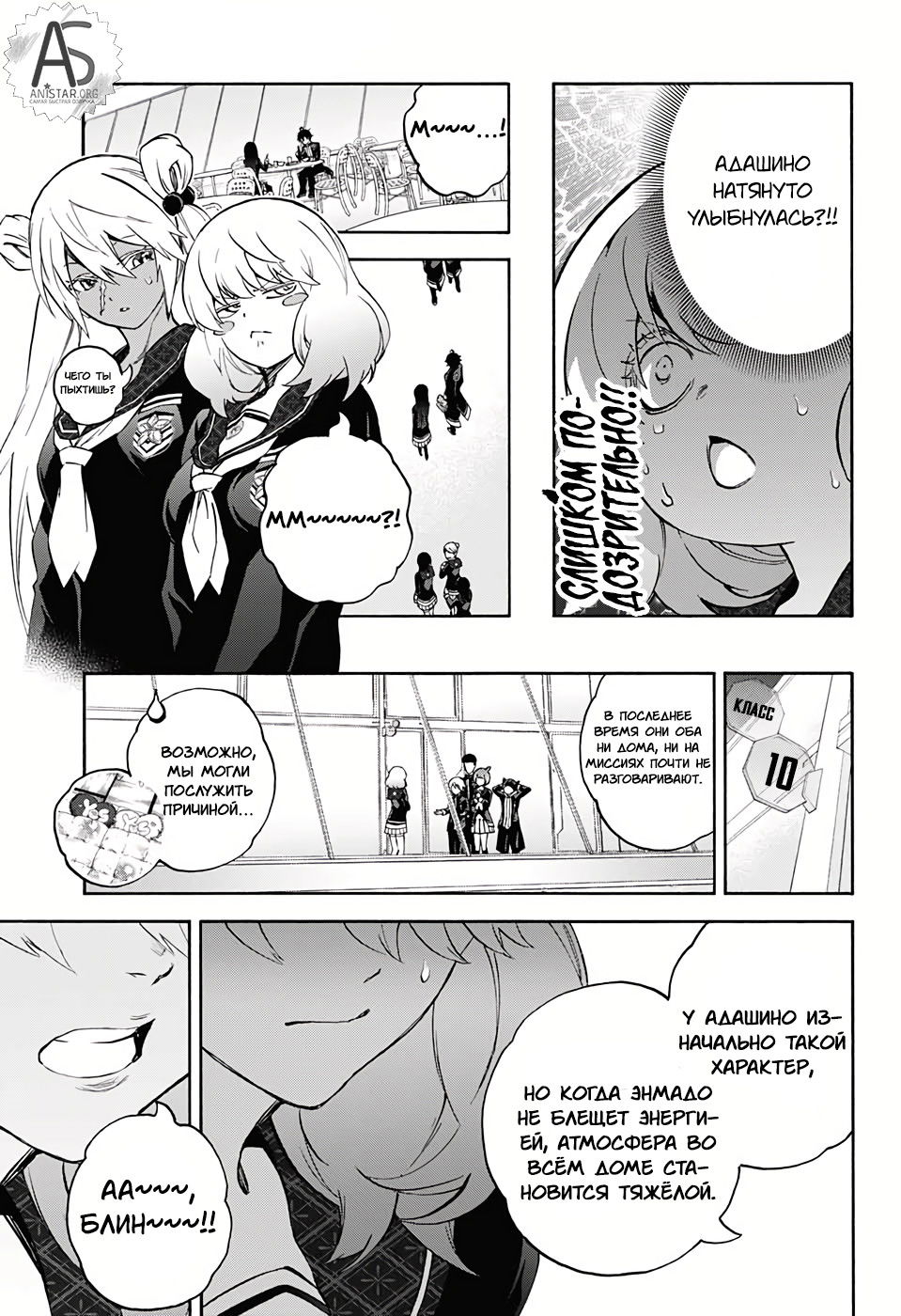 Манга Оммёдзи двух звезд - Глава 76 Страница 11