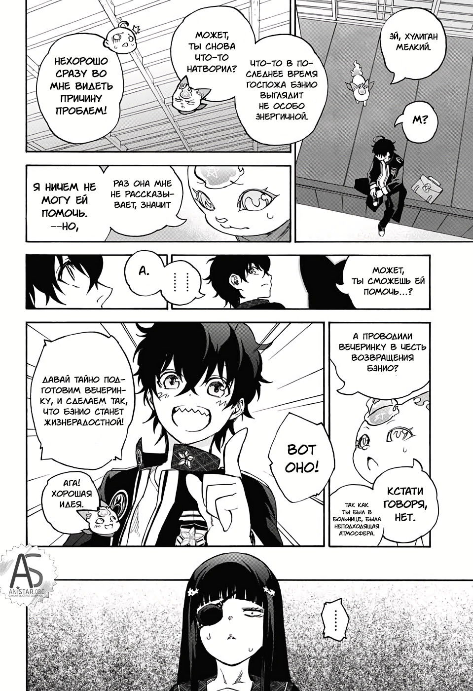 Манга Оммёдзи двух звезд - Глава 76 Страница 20