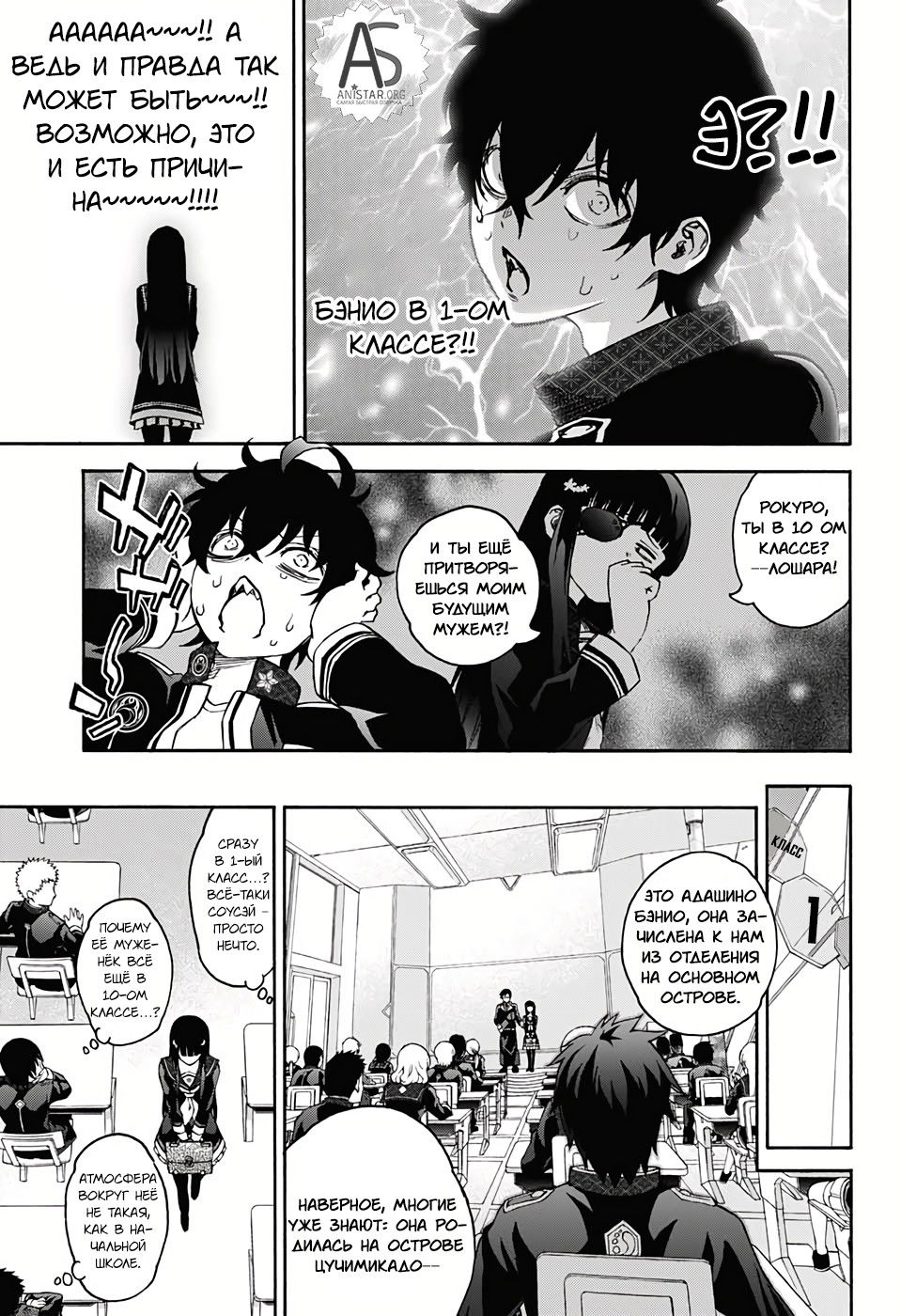 Манга Оммёдзи двух звезд - Глава 76 Страница 9