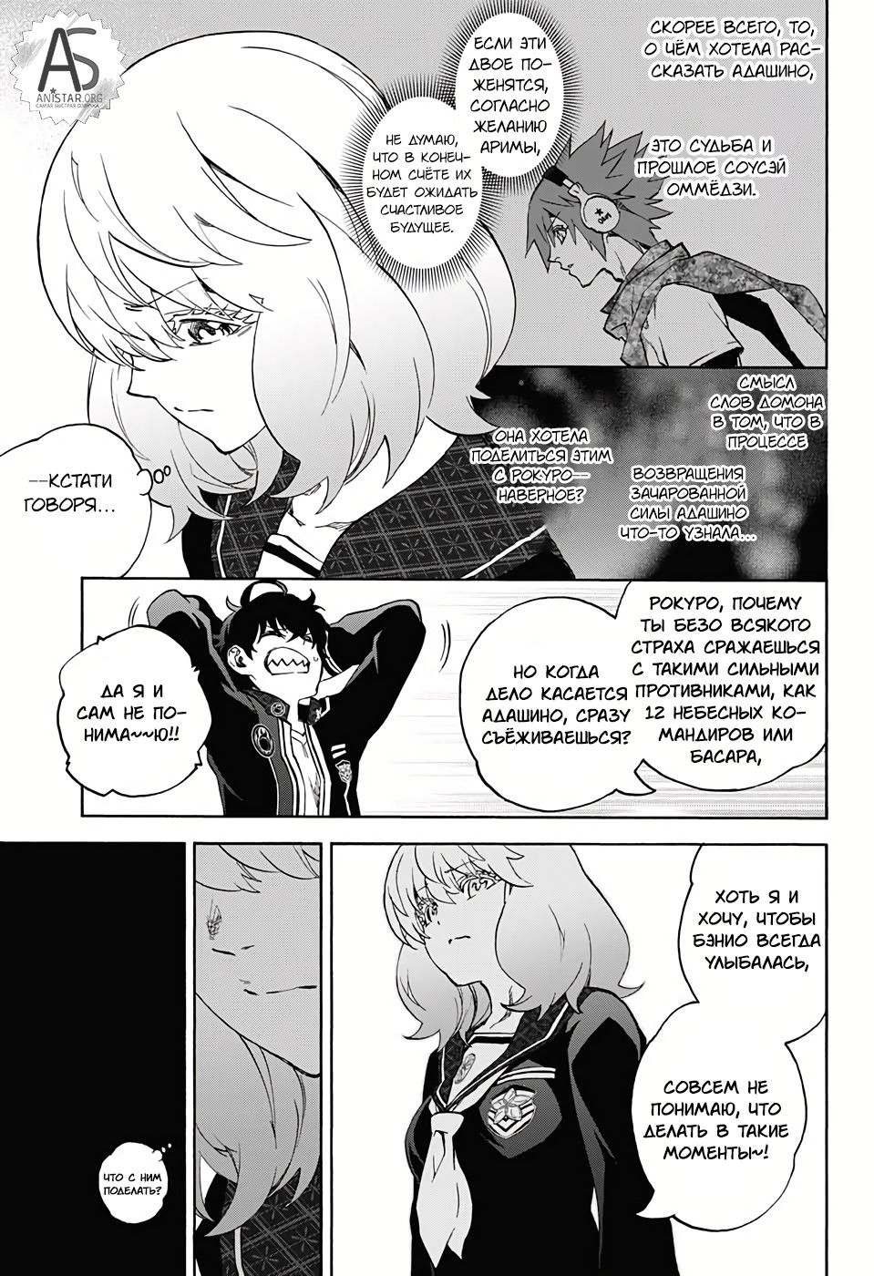 Манга Оммёдзи двух звезд - Глава 76 Страница 13