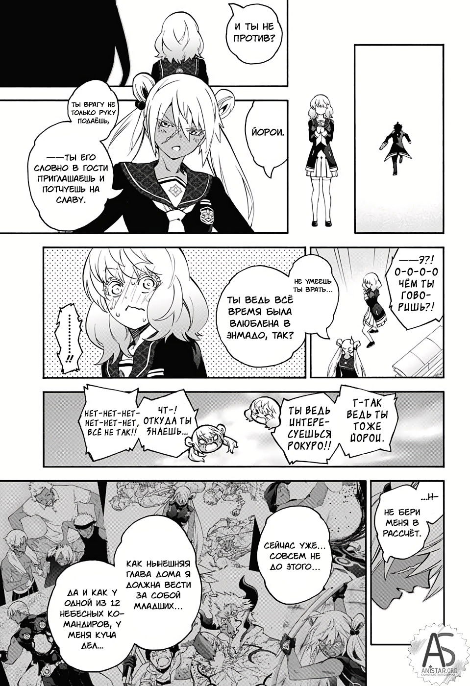 Манга Оммёдзи двух звезд - Глава 76 Страница 17